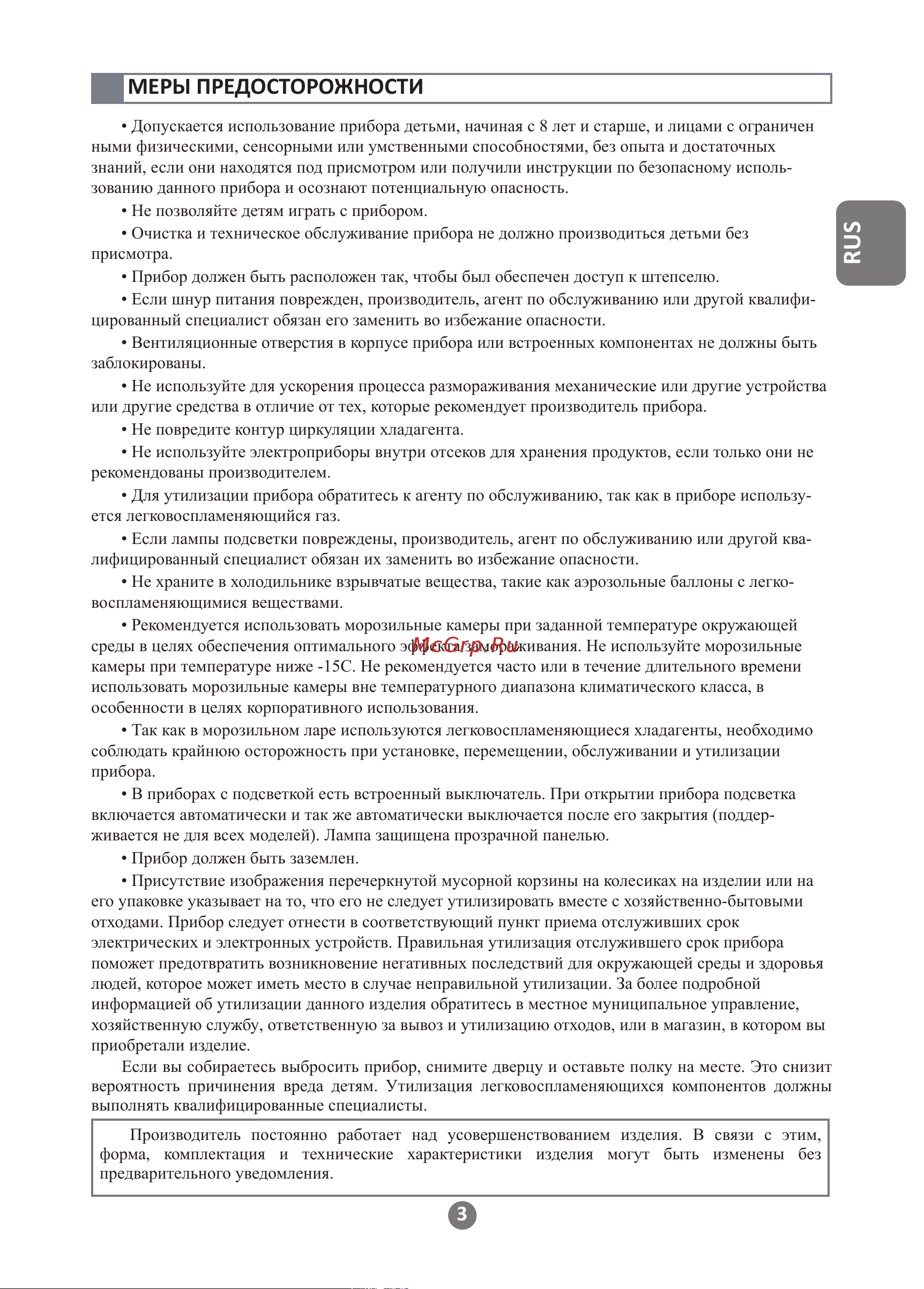 Haier HCE520RF [3/28] Меры предосторожности