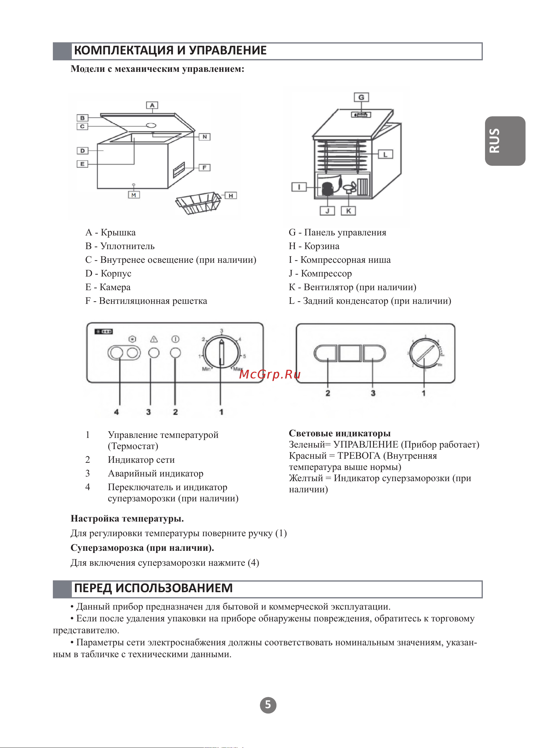 Haier HCE520RF [5/28] Комплектация и управление