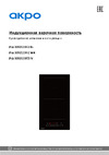 AKPO PIA 3092119FZ IV Руководство по эксплуатации