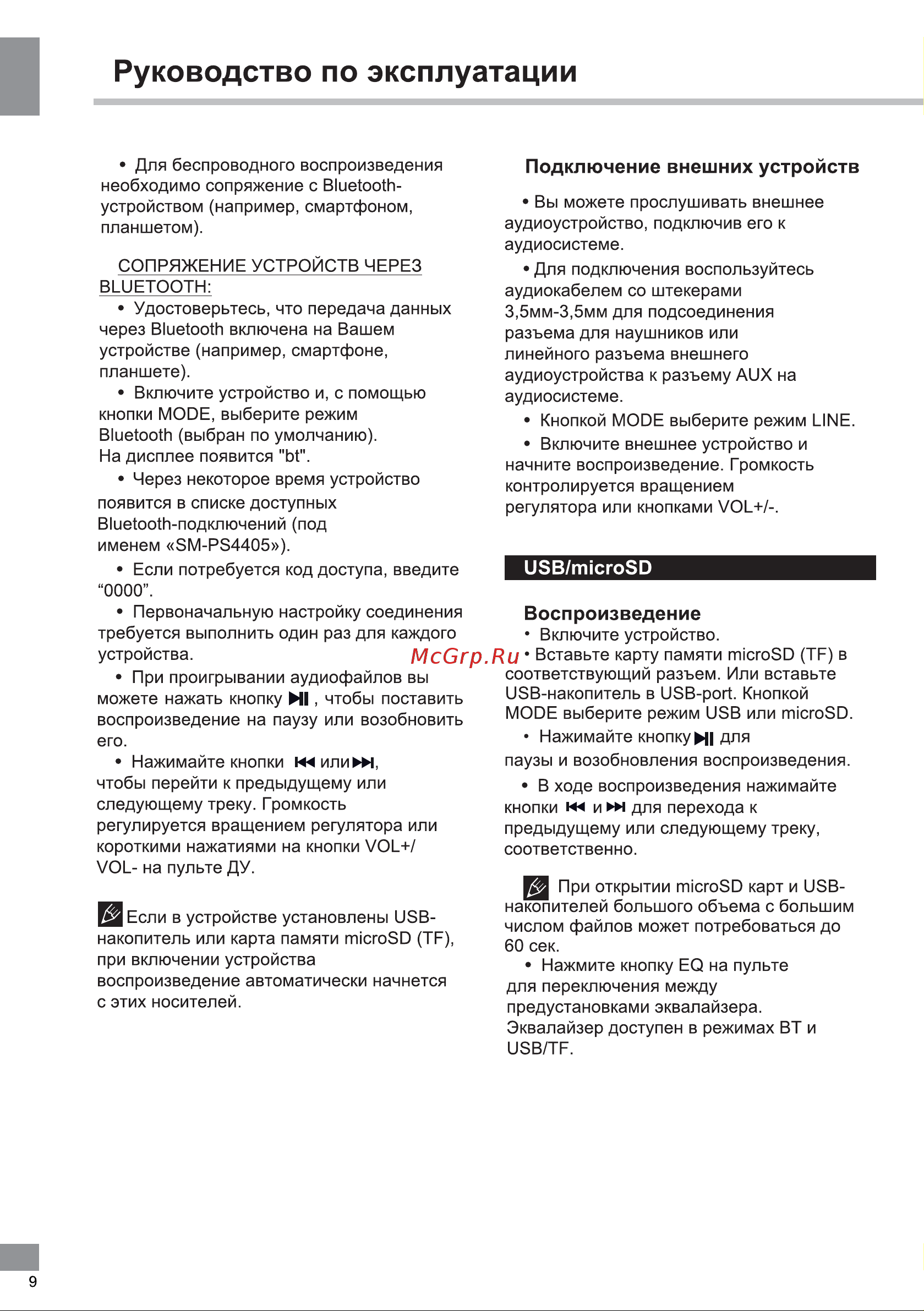 Soundmax SM-PS4405 Руководство по эксплуатации онлайн [10/18] 802493