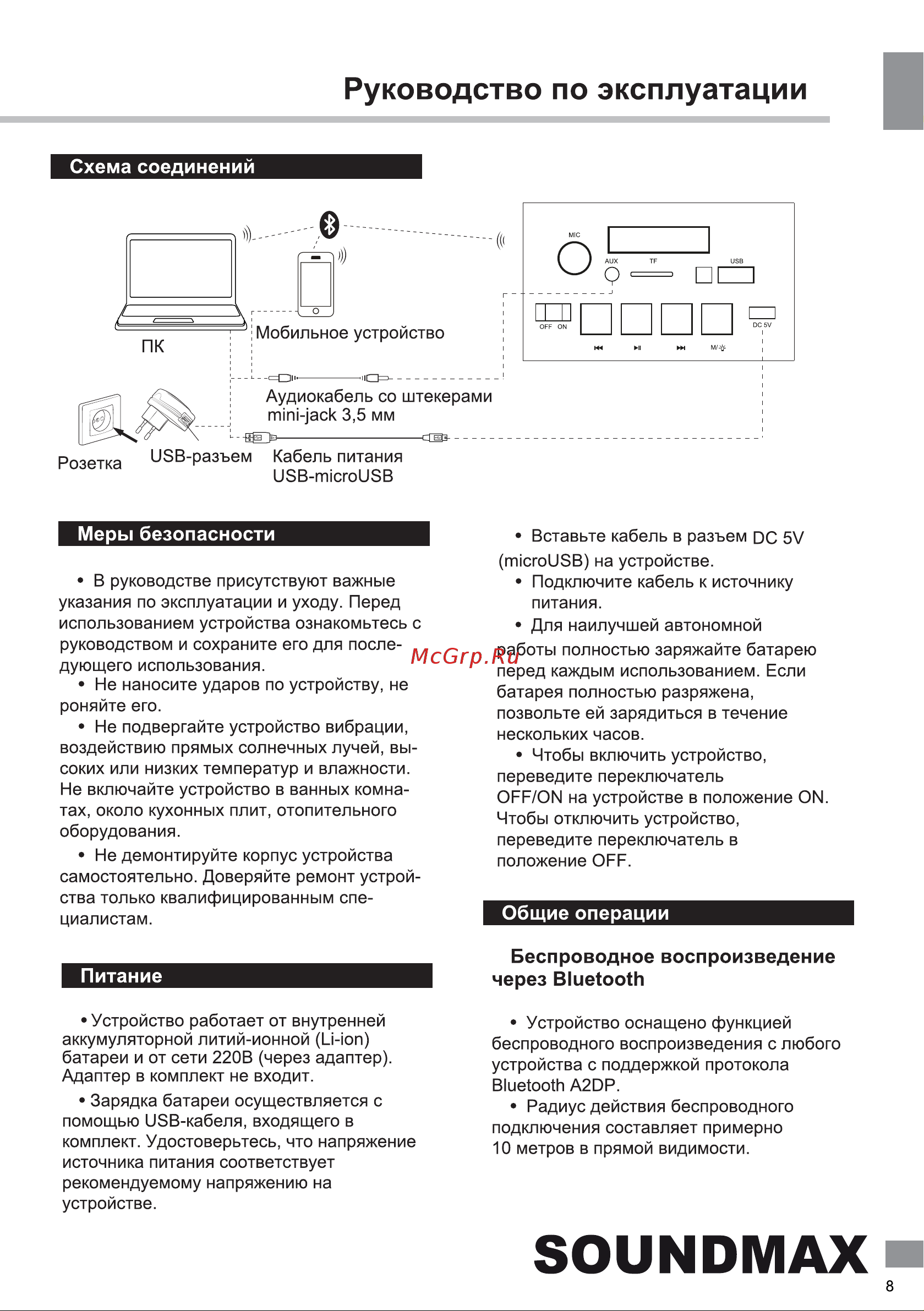 Soundmax SM-PS4405 Руководство по эксплуатации онлайн [9/18] 802493