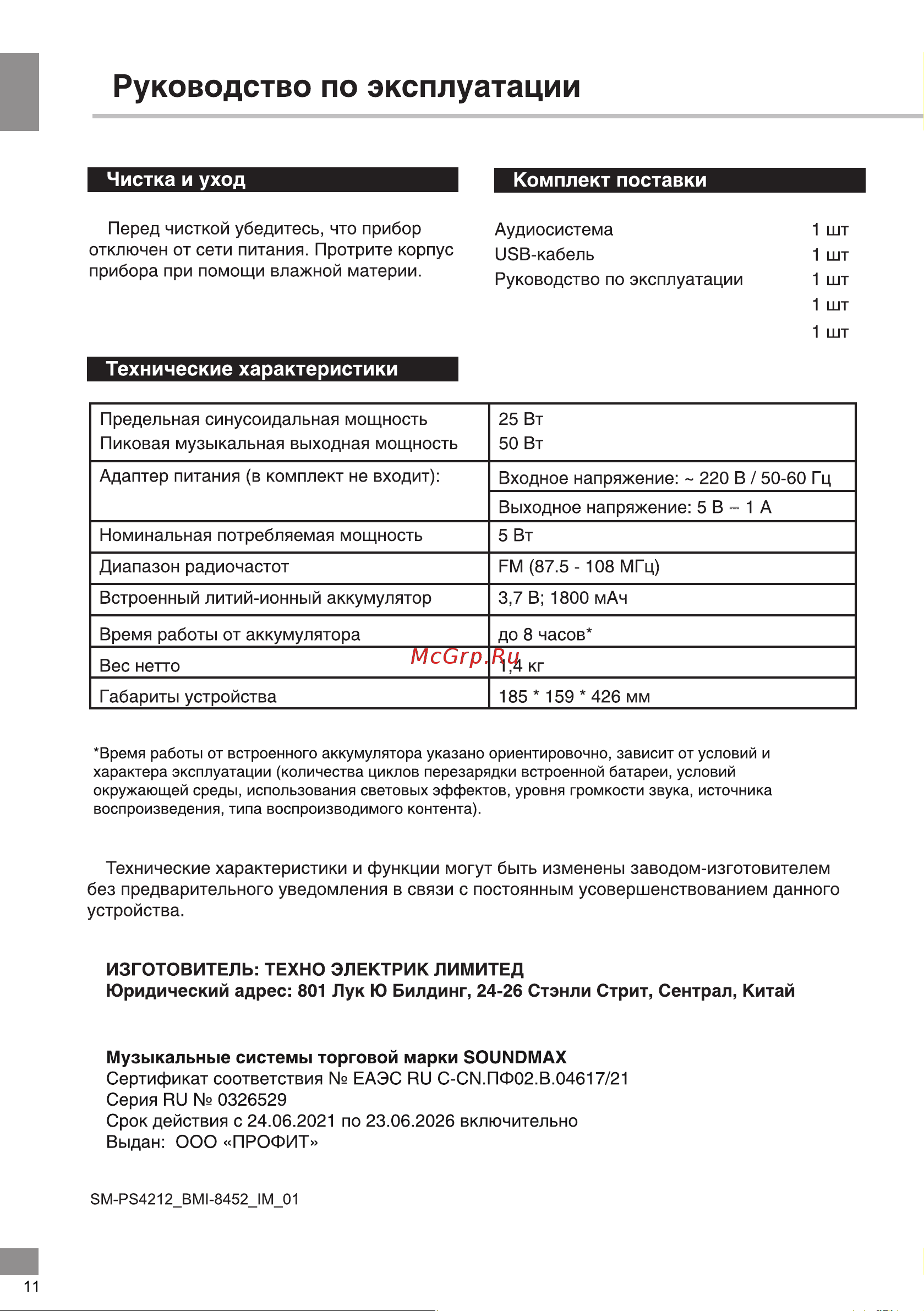 Soundmax SM-PS4212 Руководство по эксплуатации онлайн [12/18] 802494