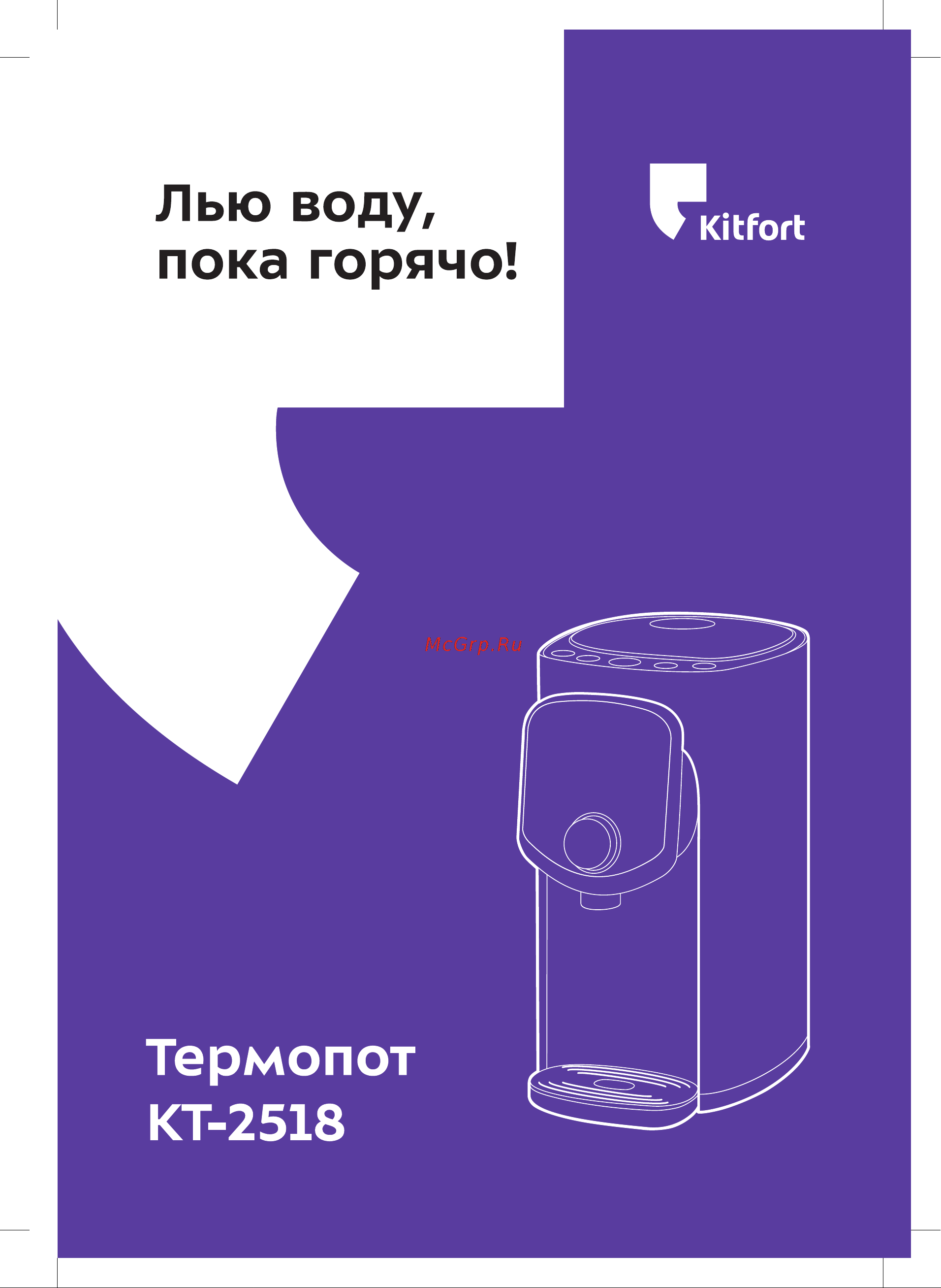 Kitfort КТ-2518 Руководство по эксплуатации онлайн
