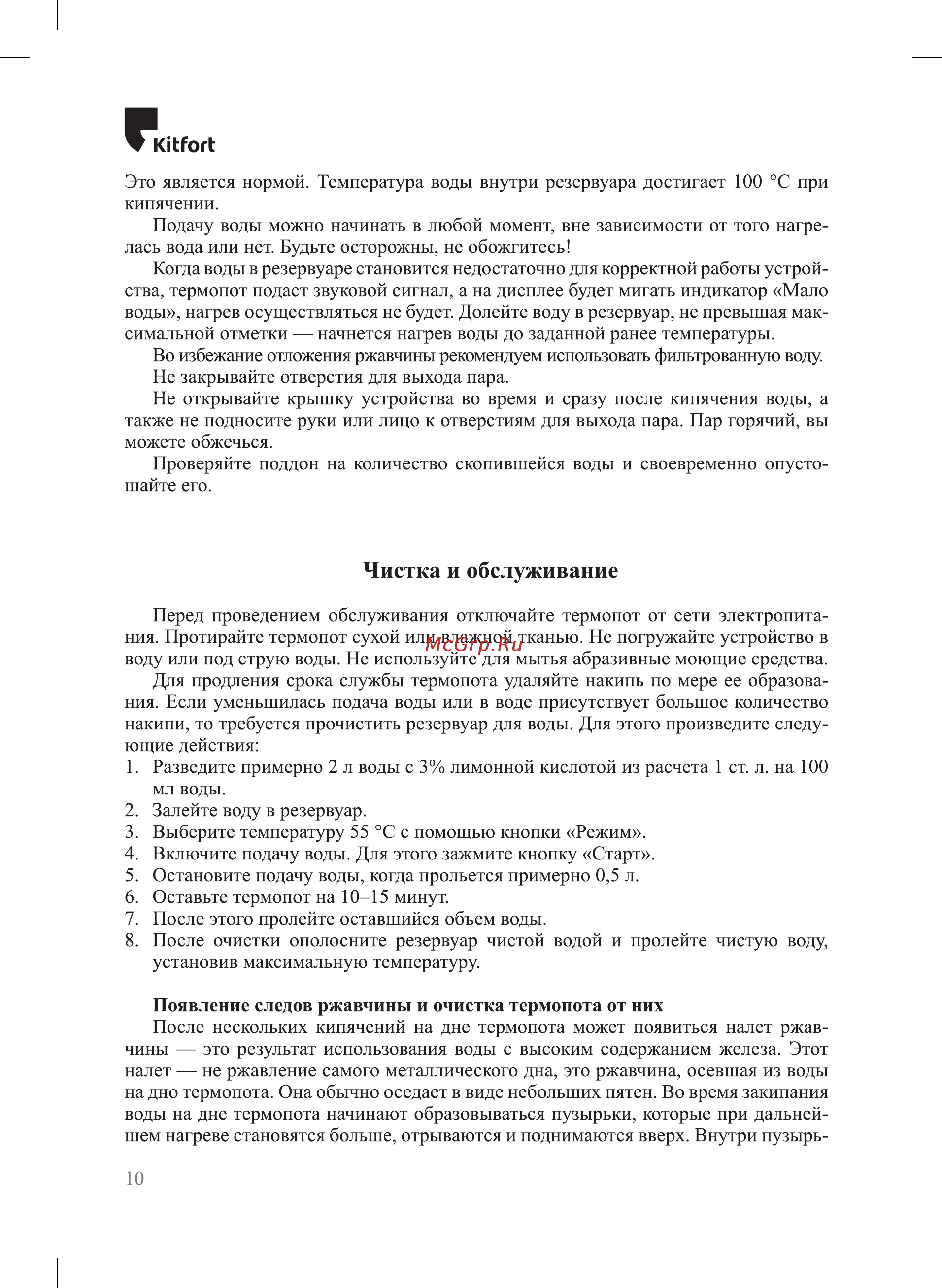 Kitfort КТ-2518 Руководство по эксплуатации онлайн [10/16] 802507
