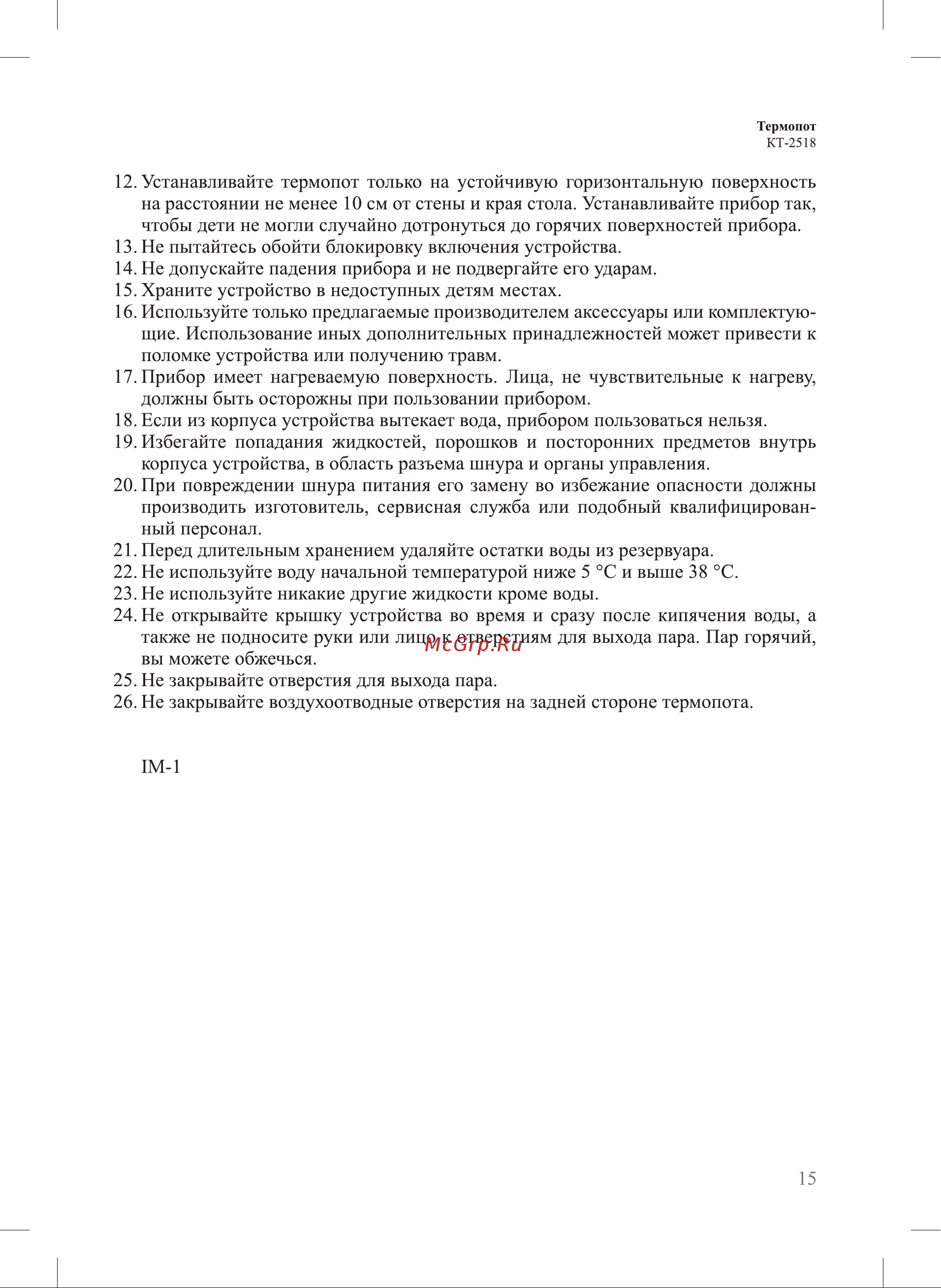 Kitfort КТ-2518 Руководство по эксплуатации онлайн [15/16] 802507