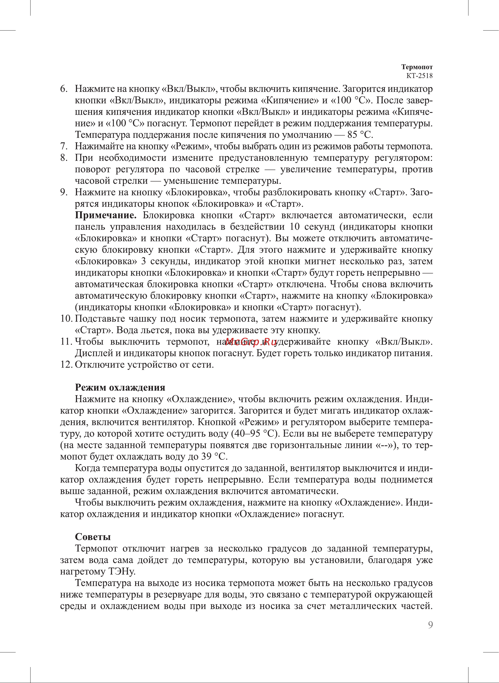 Kitfort КТ-2518 Руководство по эксплуатации онлайн [9/16] 802507
