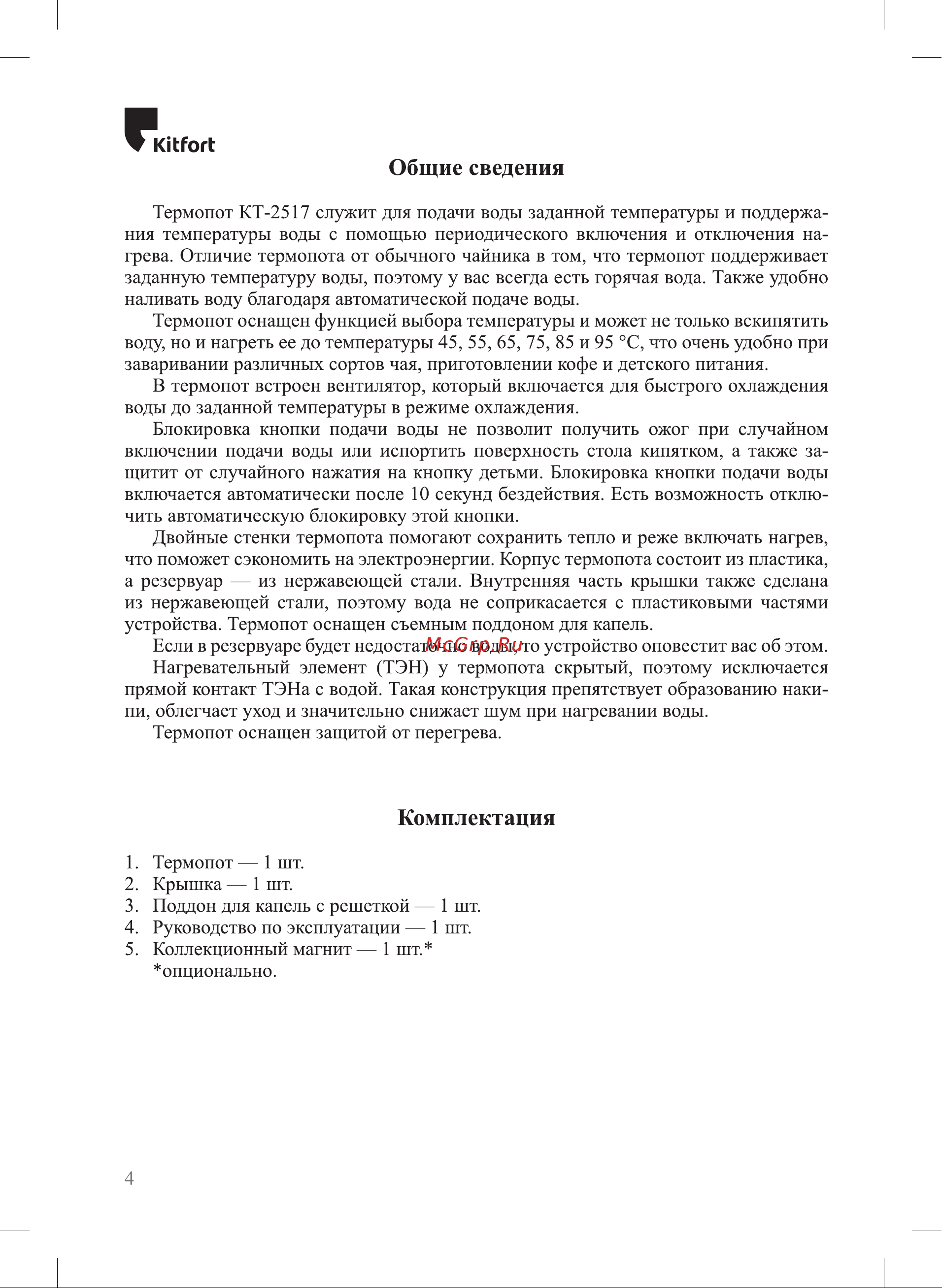 Kitfort КТ-2517 Руководство по эксплуатации онлайн [4/16] 802508