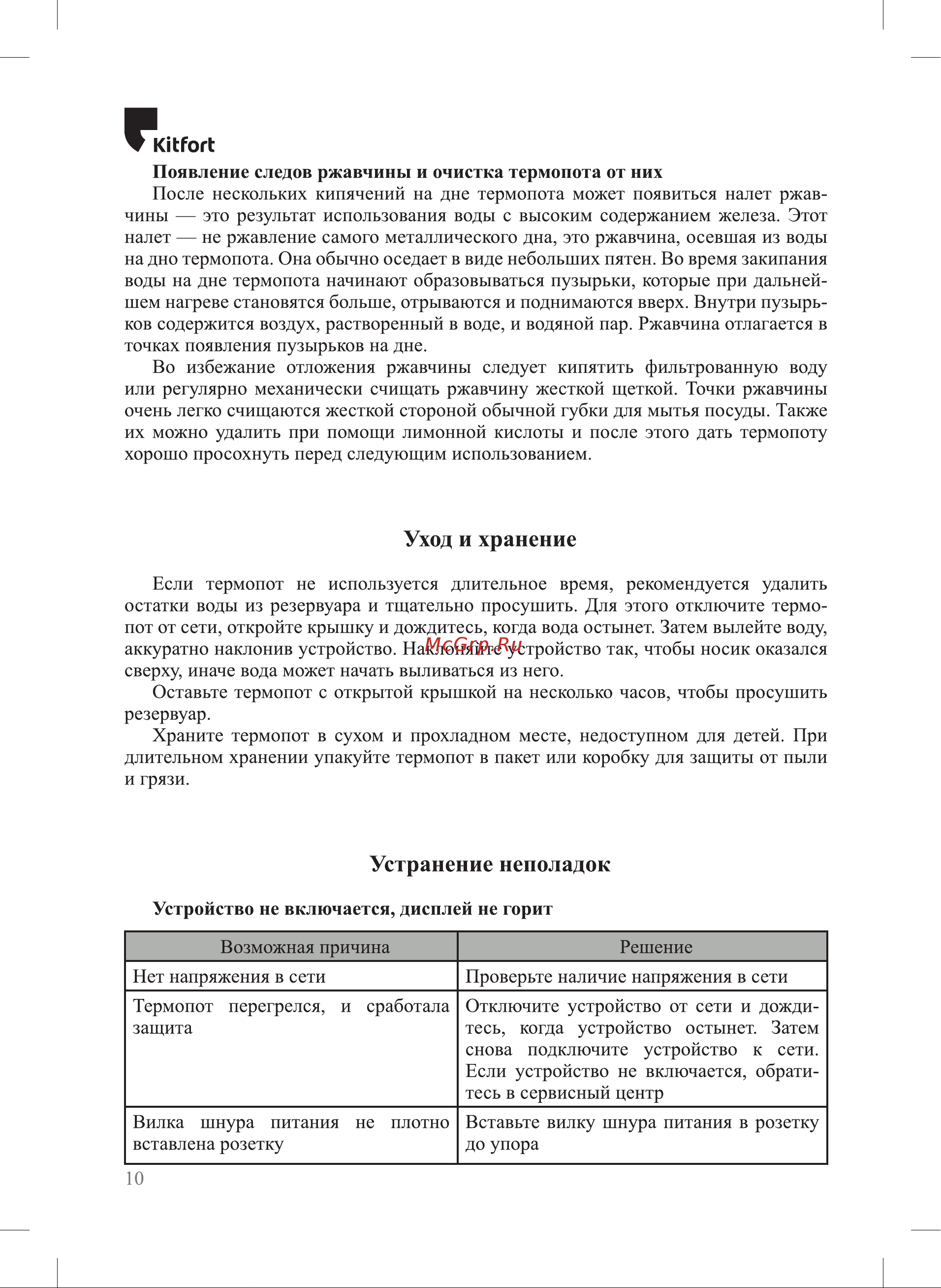 Kitfort КТ-2516 Руководство по эксплуатации онлайн [10/16] 802509