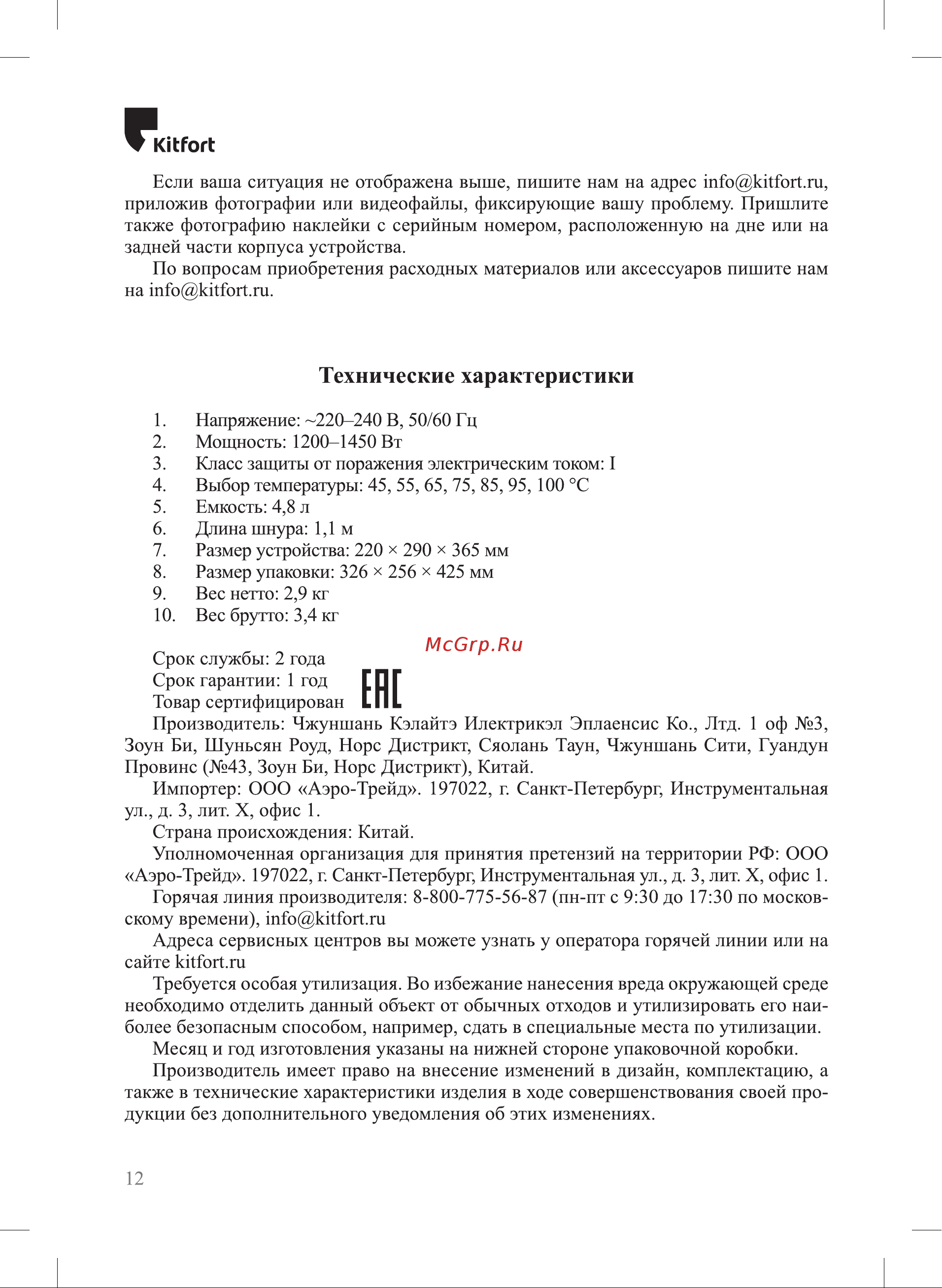 Kitfort КТ-2516 Руководство по эксплуатации онлайн [12/16] 802509