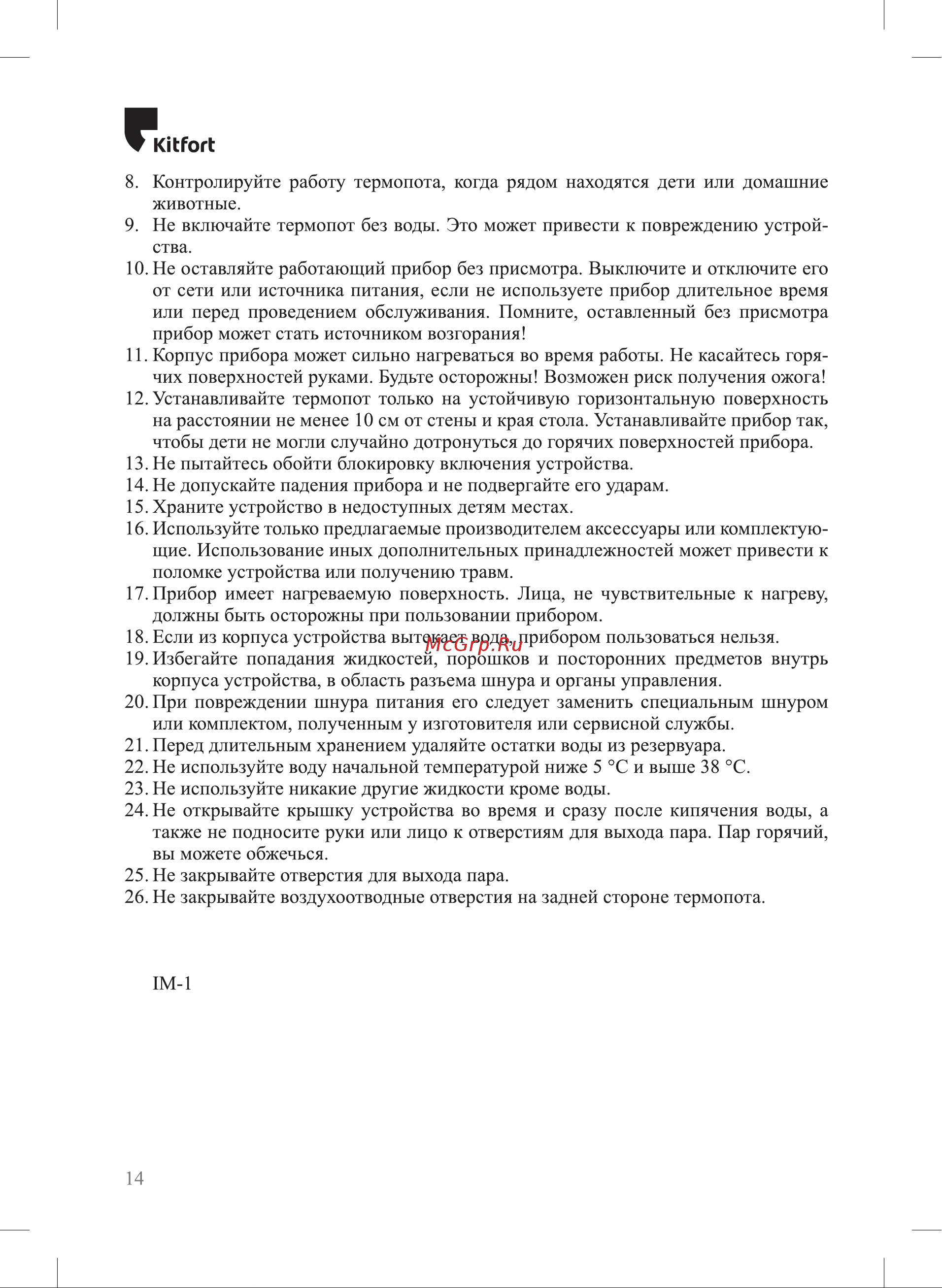 Kitfort КТ-2516 Руководство по эксплуатации онлайн [14/16] 802509