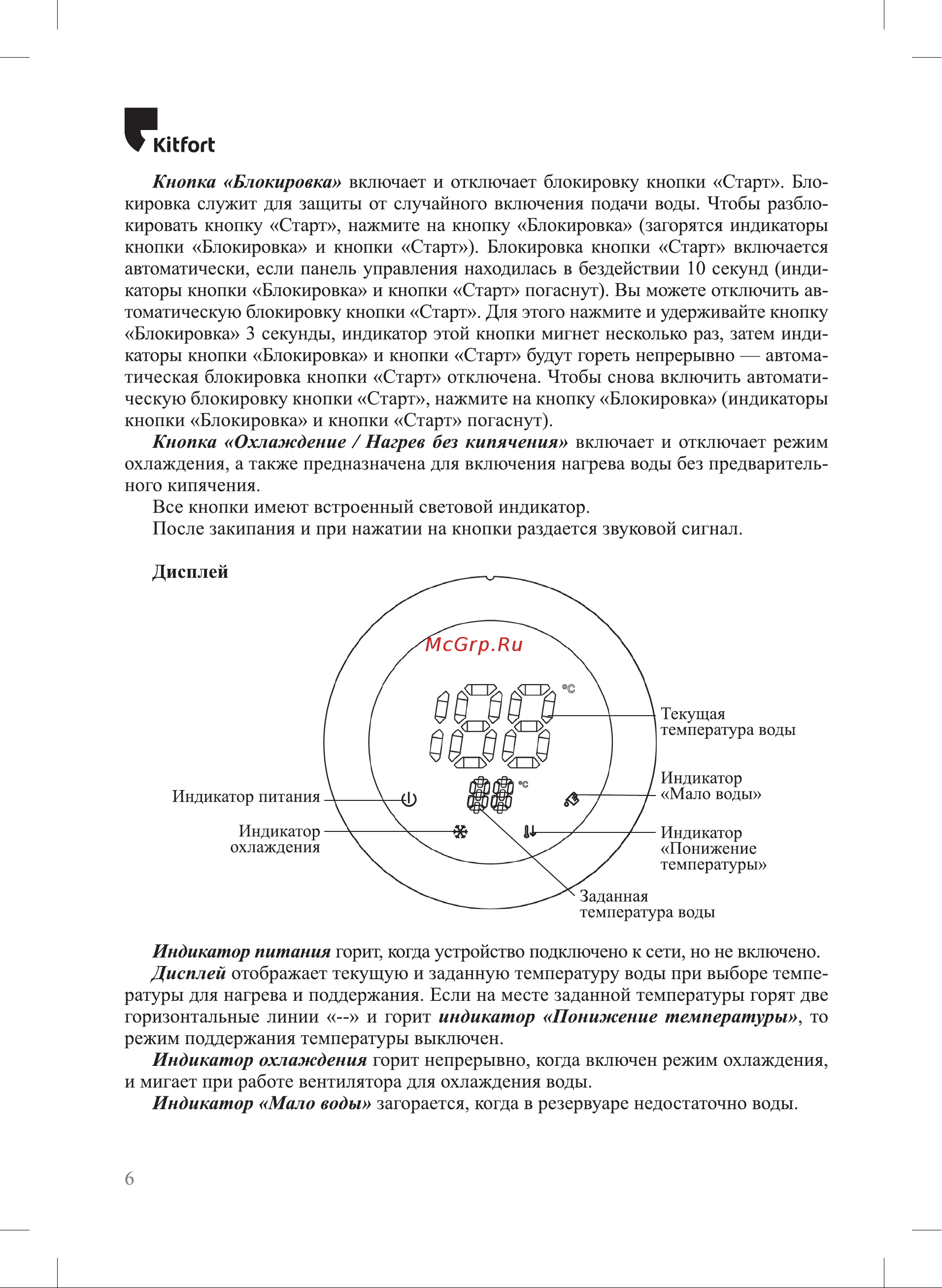 Kitfort КТ-2516 Руководство по эксплуатации онлайн [6/16] 802509