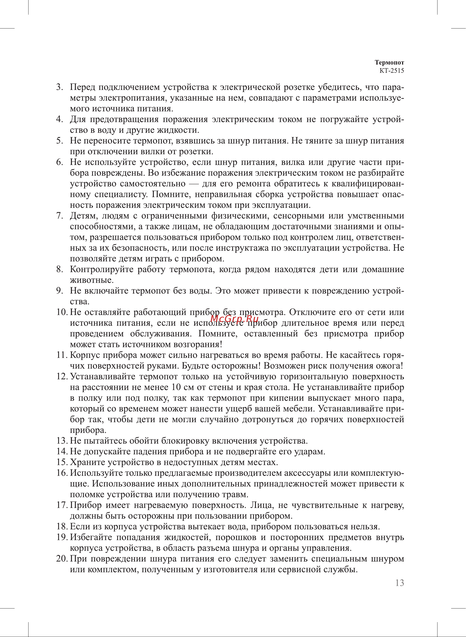 Kitfort КТ-2515 Руководство по эксплуатации онлайн [13/16] 802510