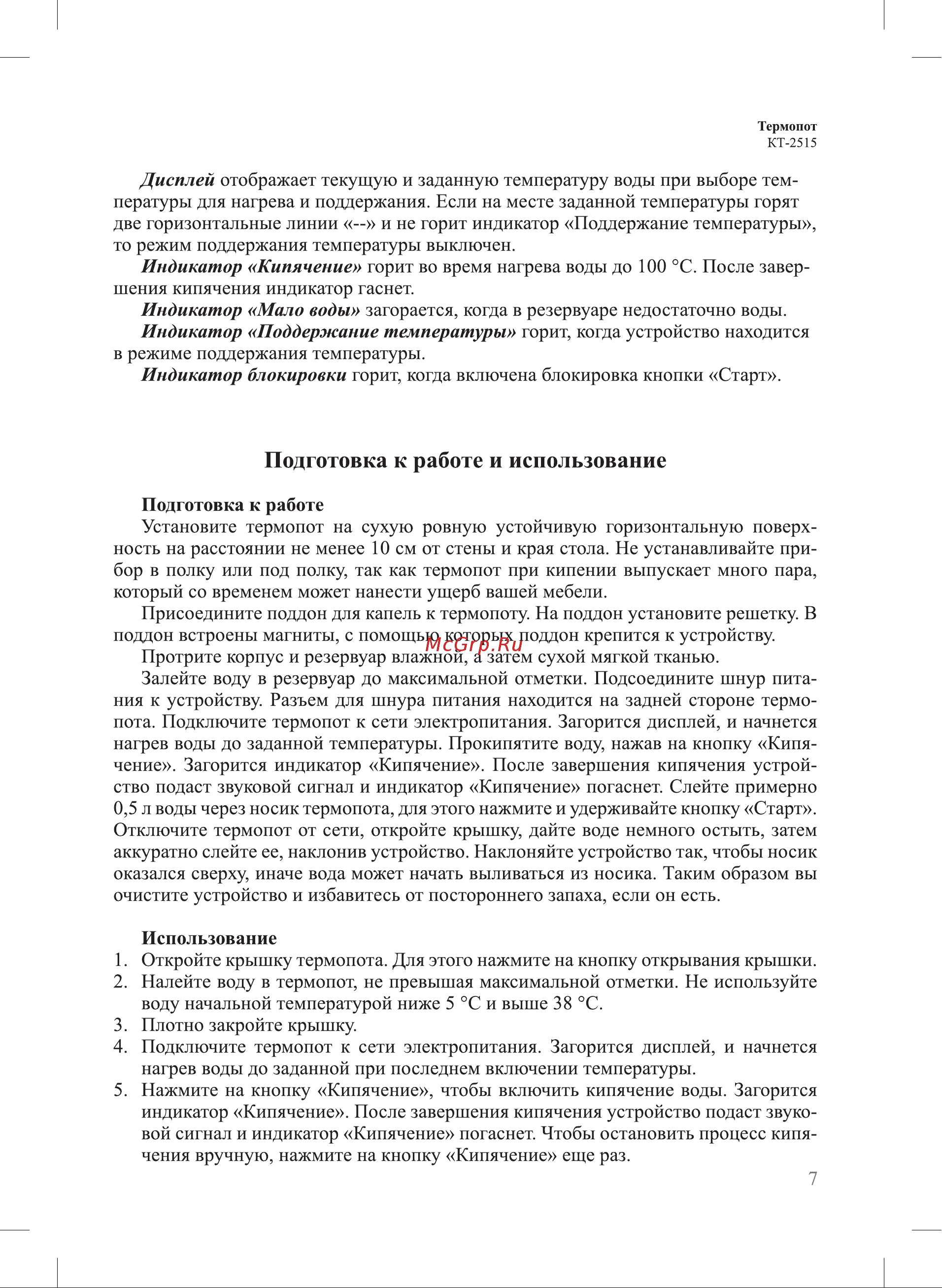 Kitfort КТ-2515 Руководство по эксплуатации онлайн [7/16] 802510