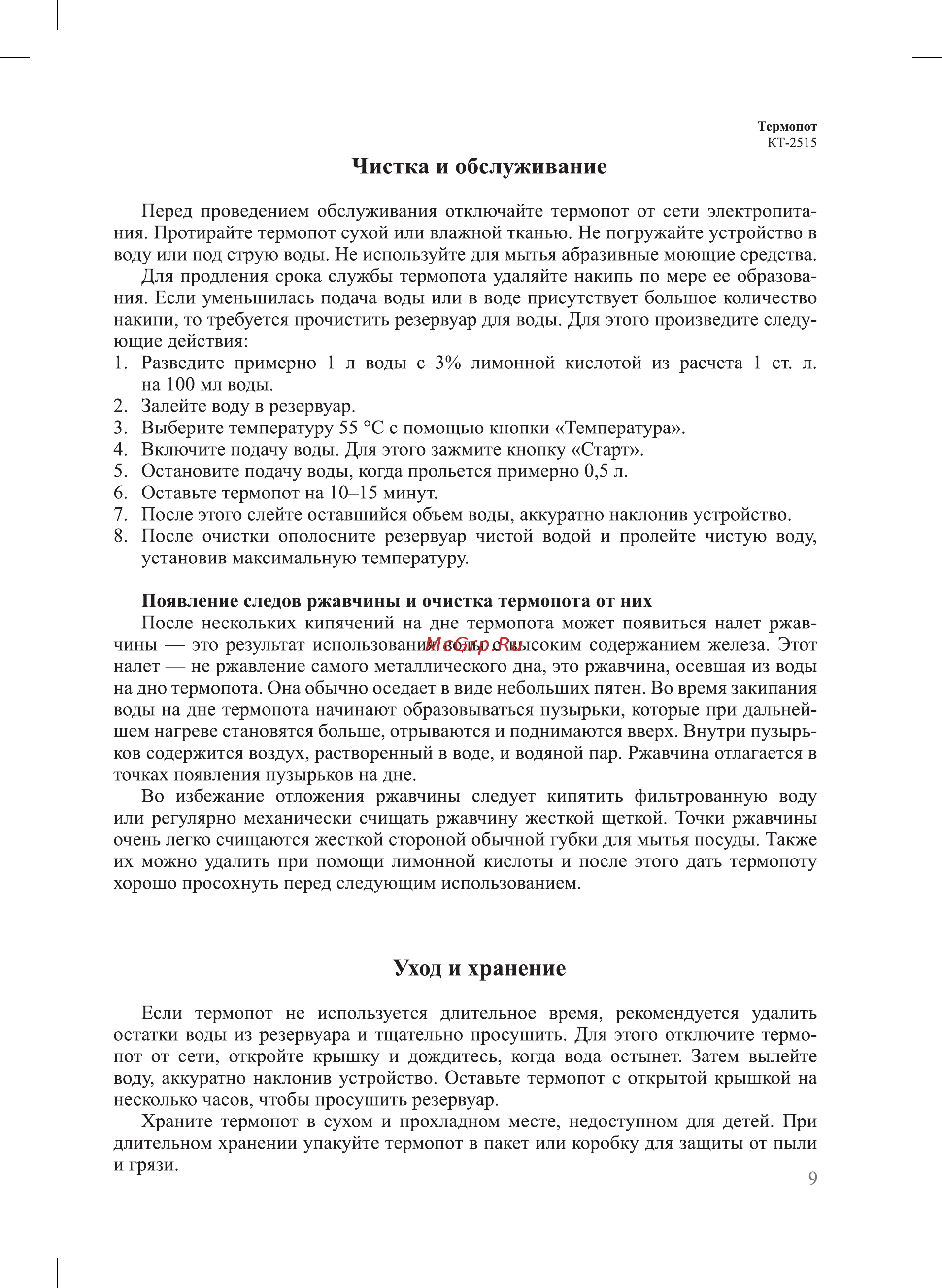 Kitfort КТ-2515 Руководство по эксплуатации онлайн [9/16] 802510