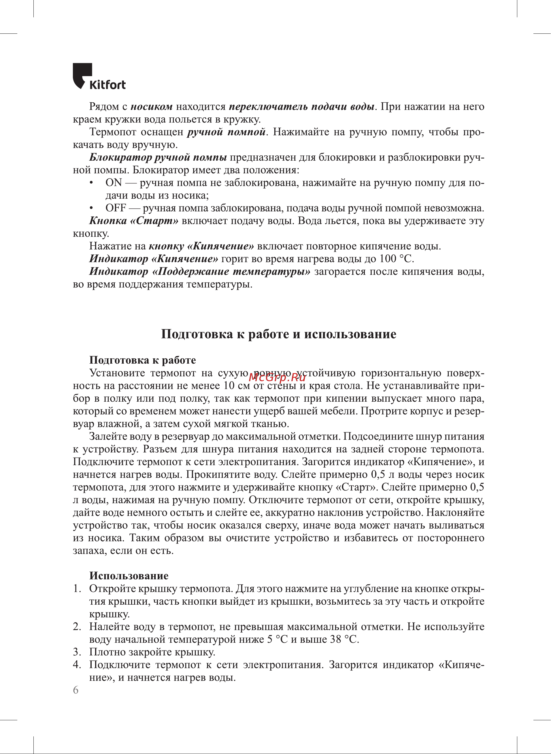 Kitfort КТ-2514 Руководство по эксплуатации онлайн [6/16] 802511