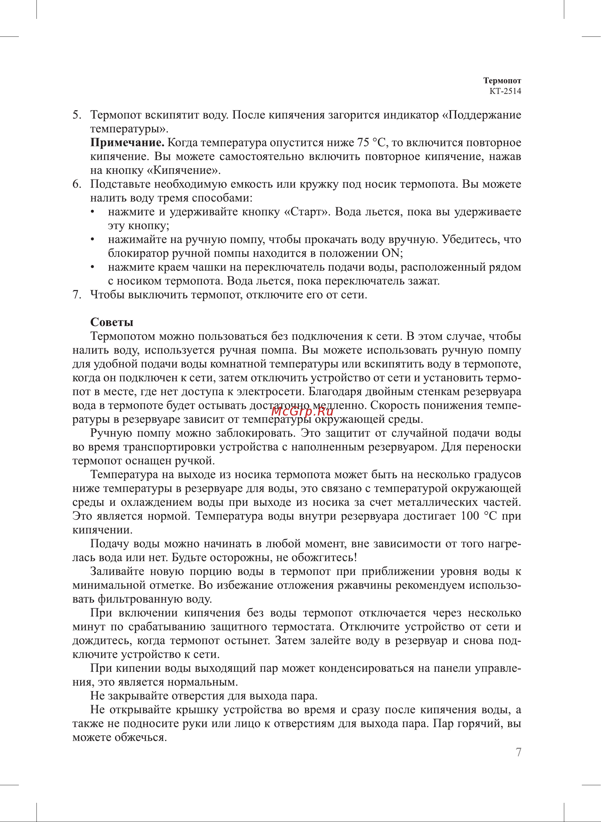 Kitfort КТ-2514 Руководство по эксплуатации онлайн [7/16] 802511