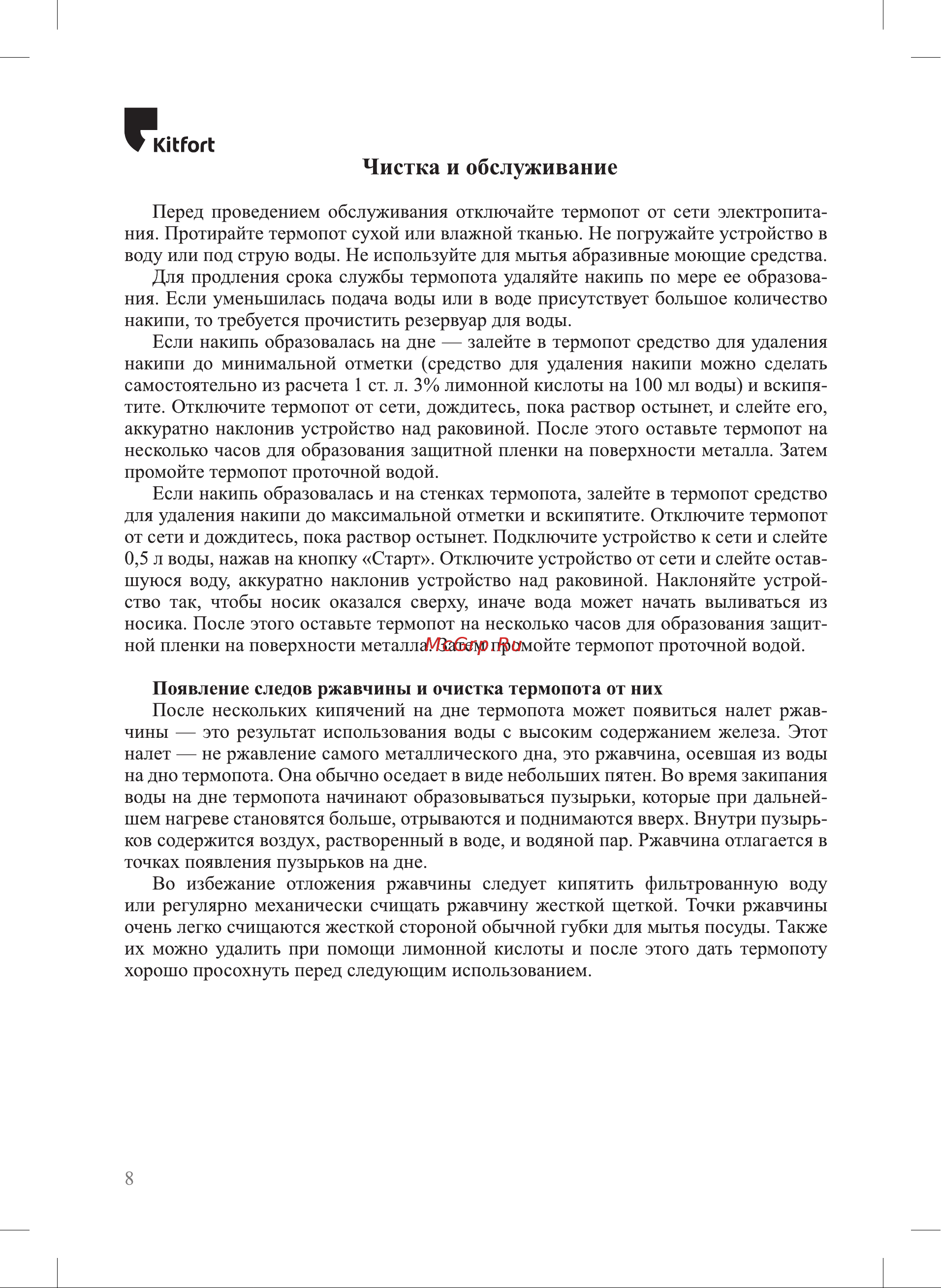 Kitfort КТ-2514 Руководство по эксплуатации онлайн [8/16] 802511