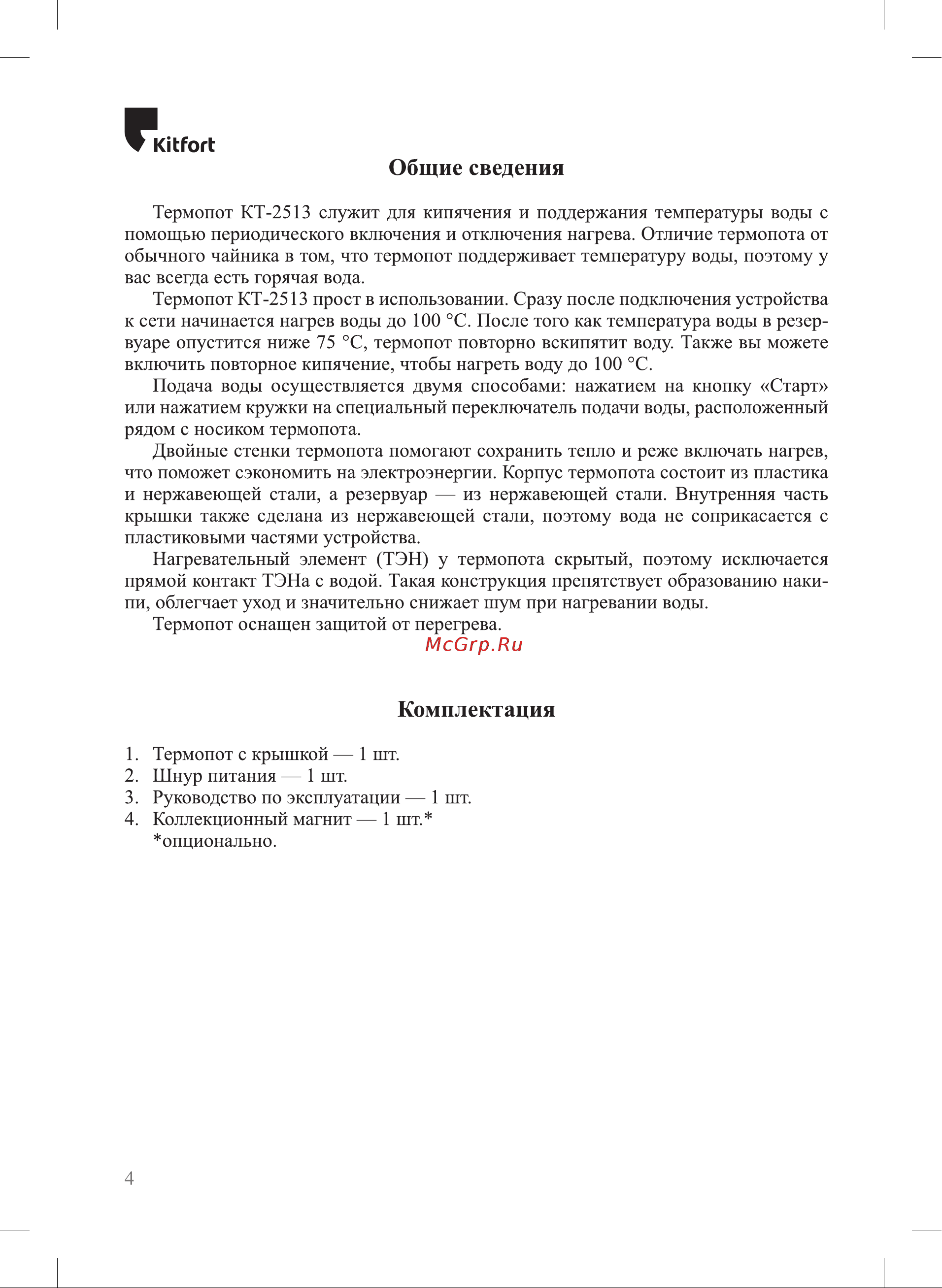 Kitfort КТ-2513 Руководство по эксплуатации онлайн [4/16] 802512