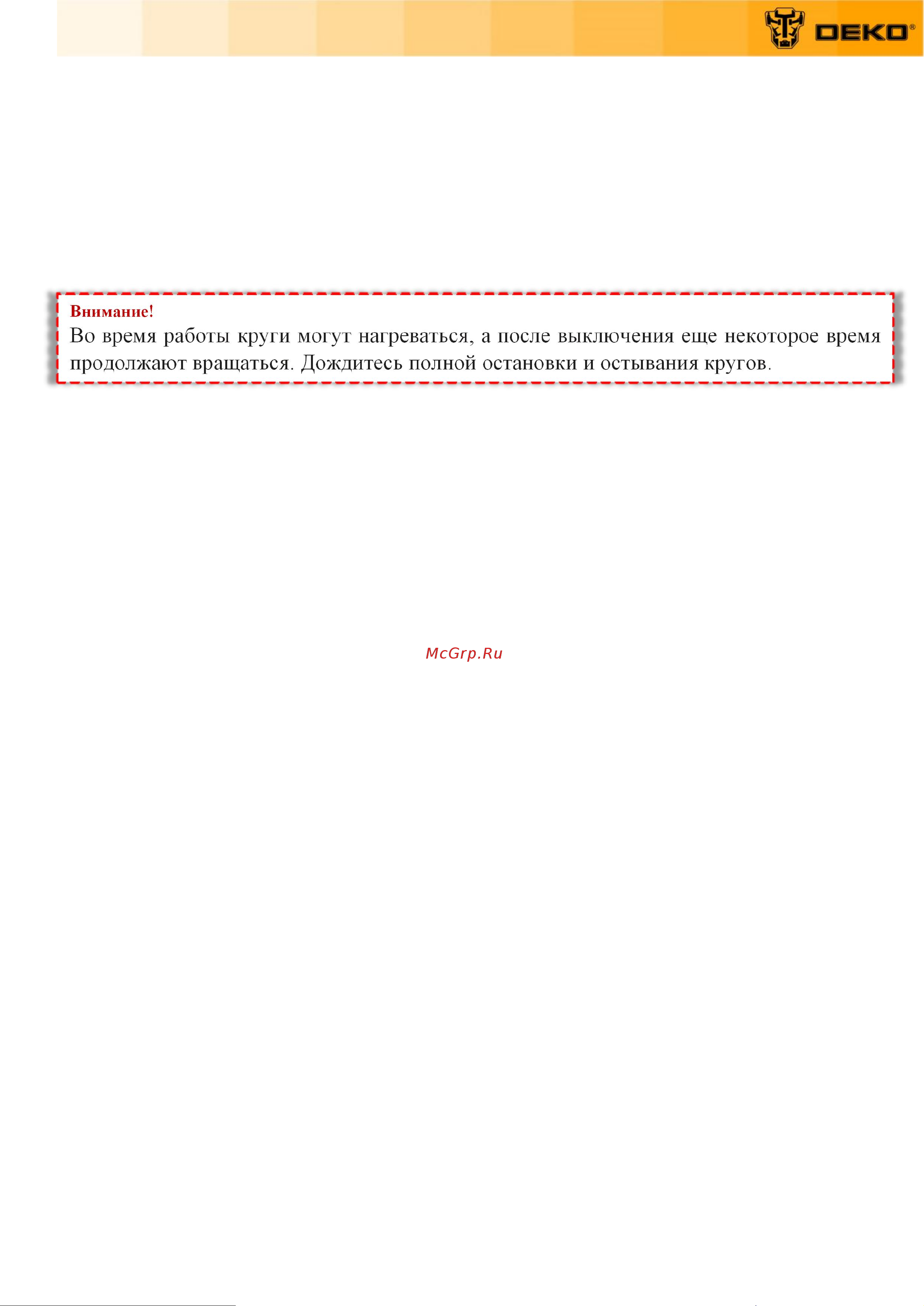 Deko DKGM150-125 Руководство по эксплуатации онлайн [12/17] 802517
