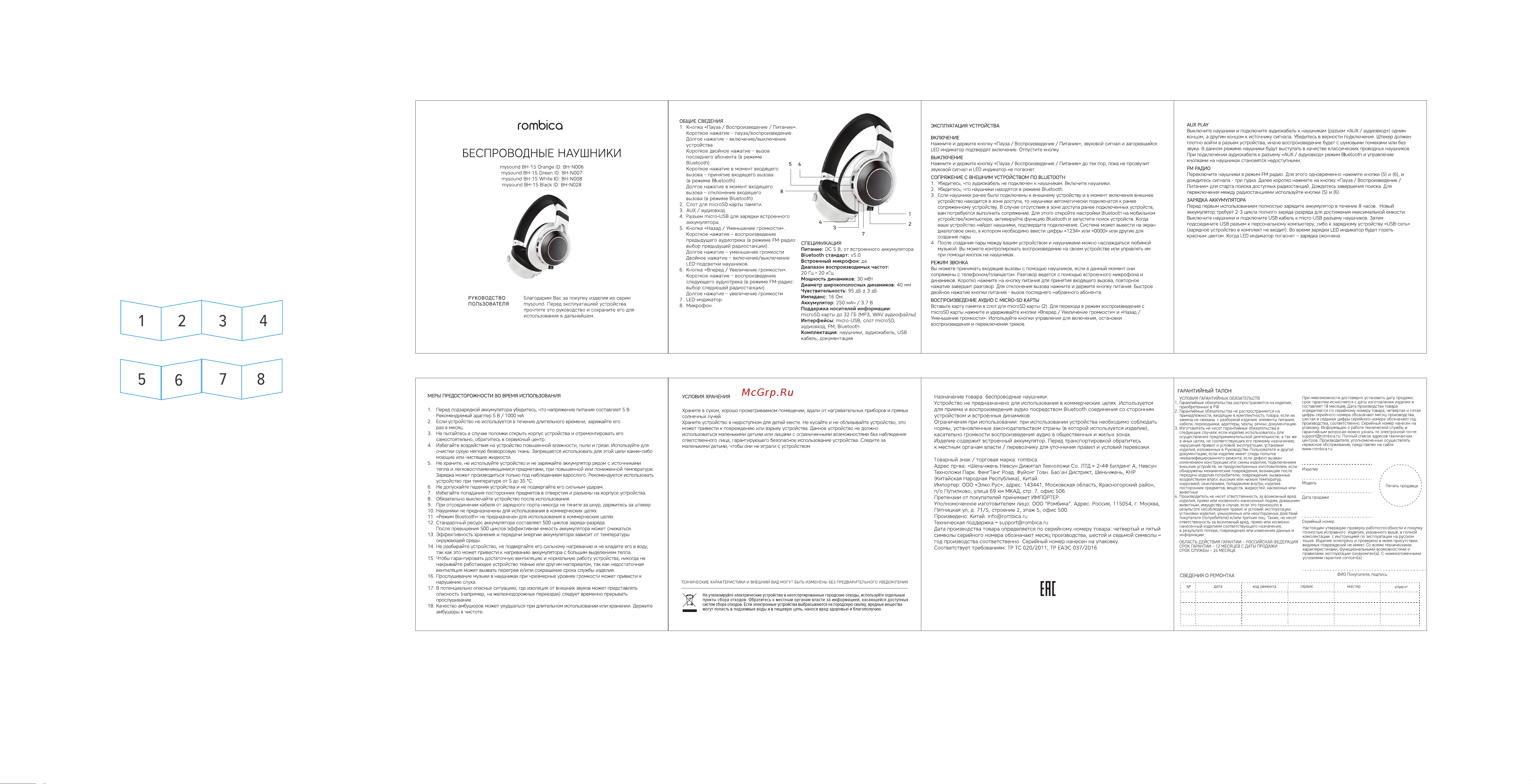 Rombica MySound BH-15 Black Руководство по эксплуатации онлайн