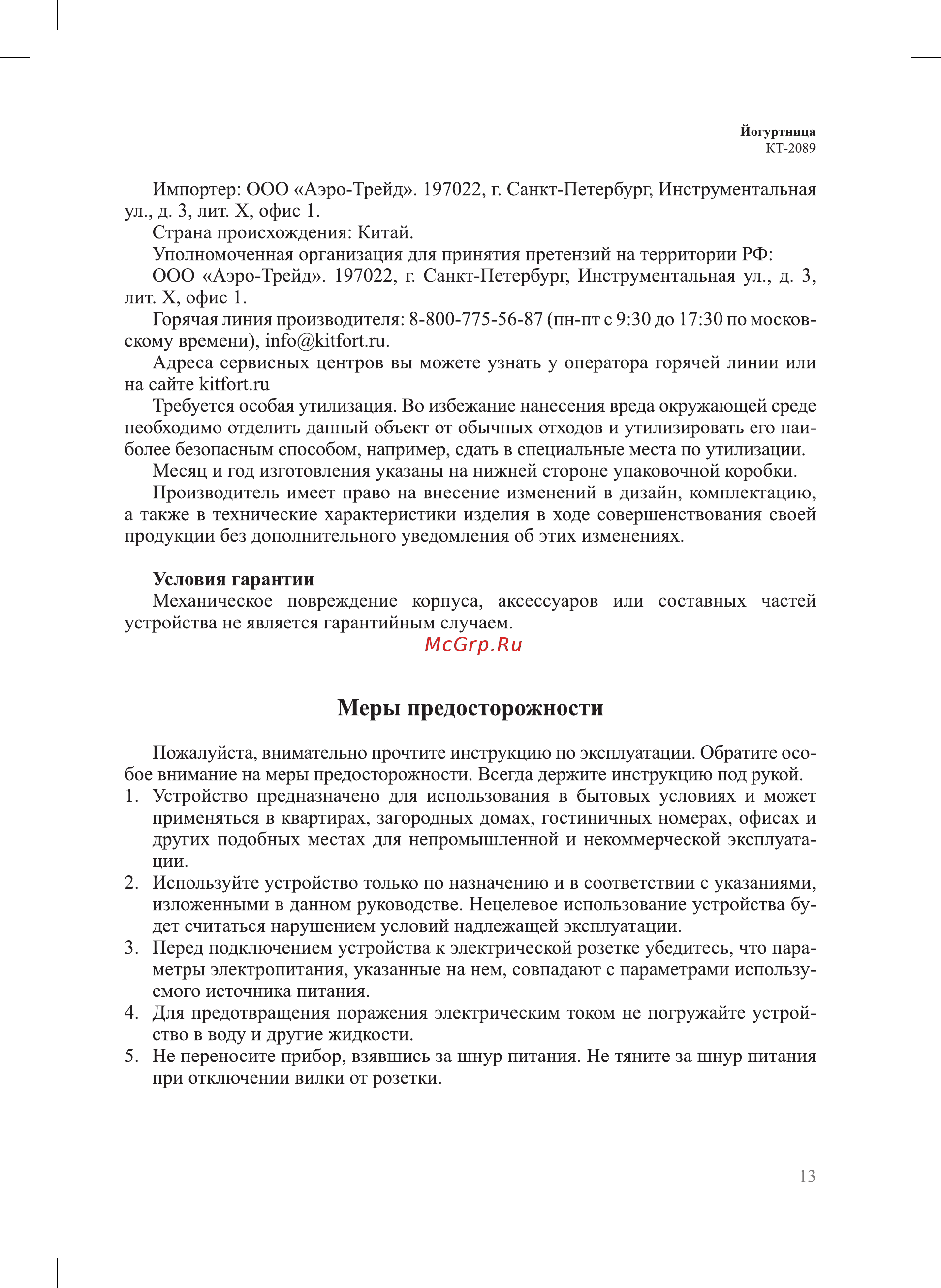 Kitfort КТ-2089 Руководство по эксплуатации онлайн [13/16] 802526