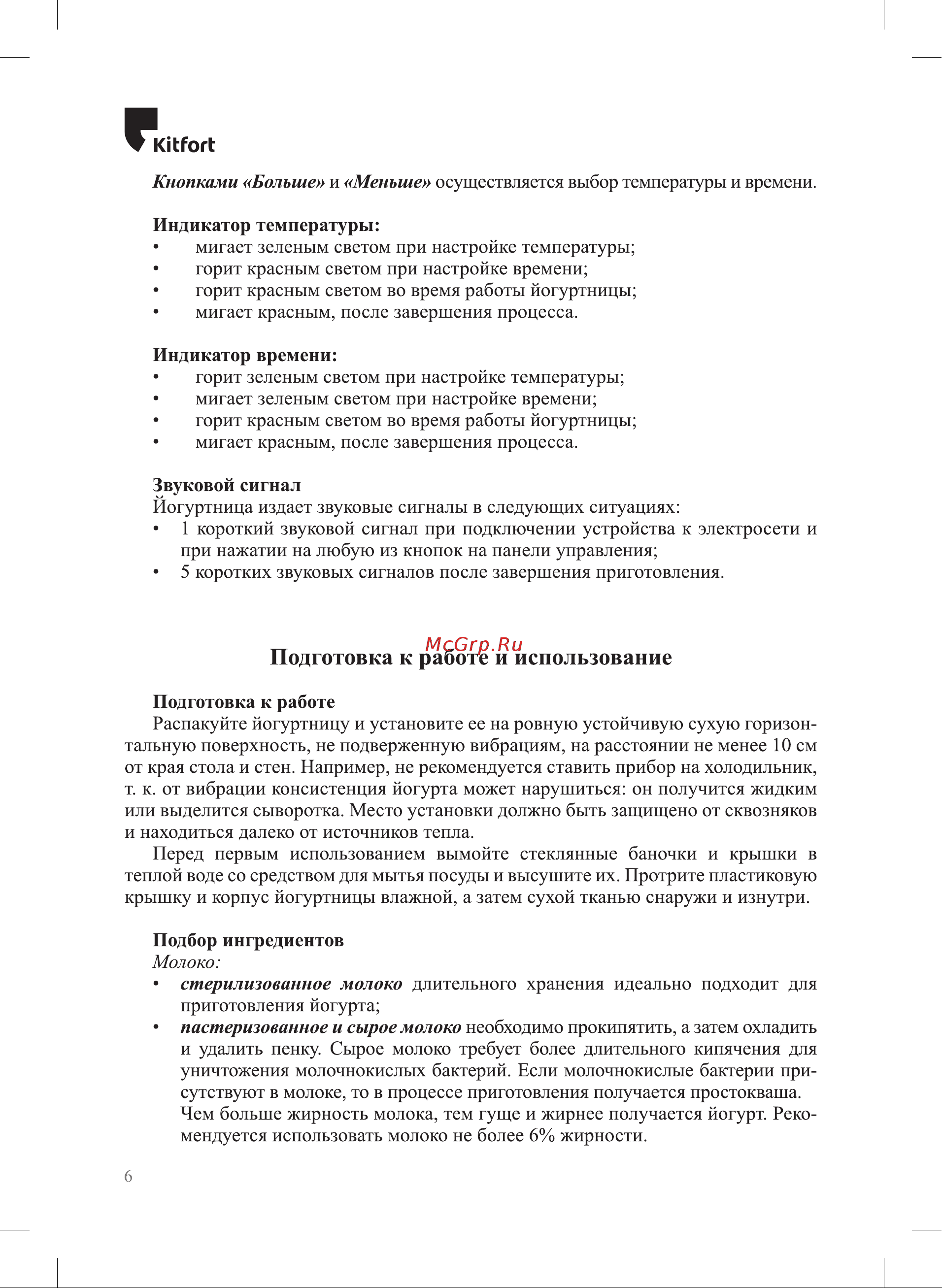 Kitfort КТ-2089 Руководство по эксплуатации онлайн [6/16] 802526
