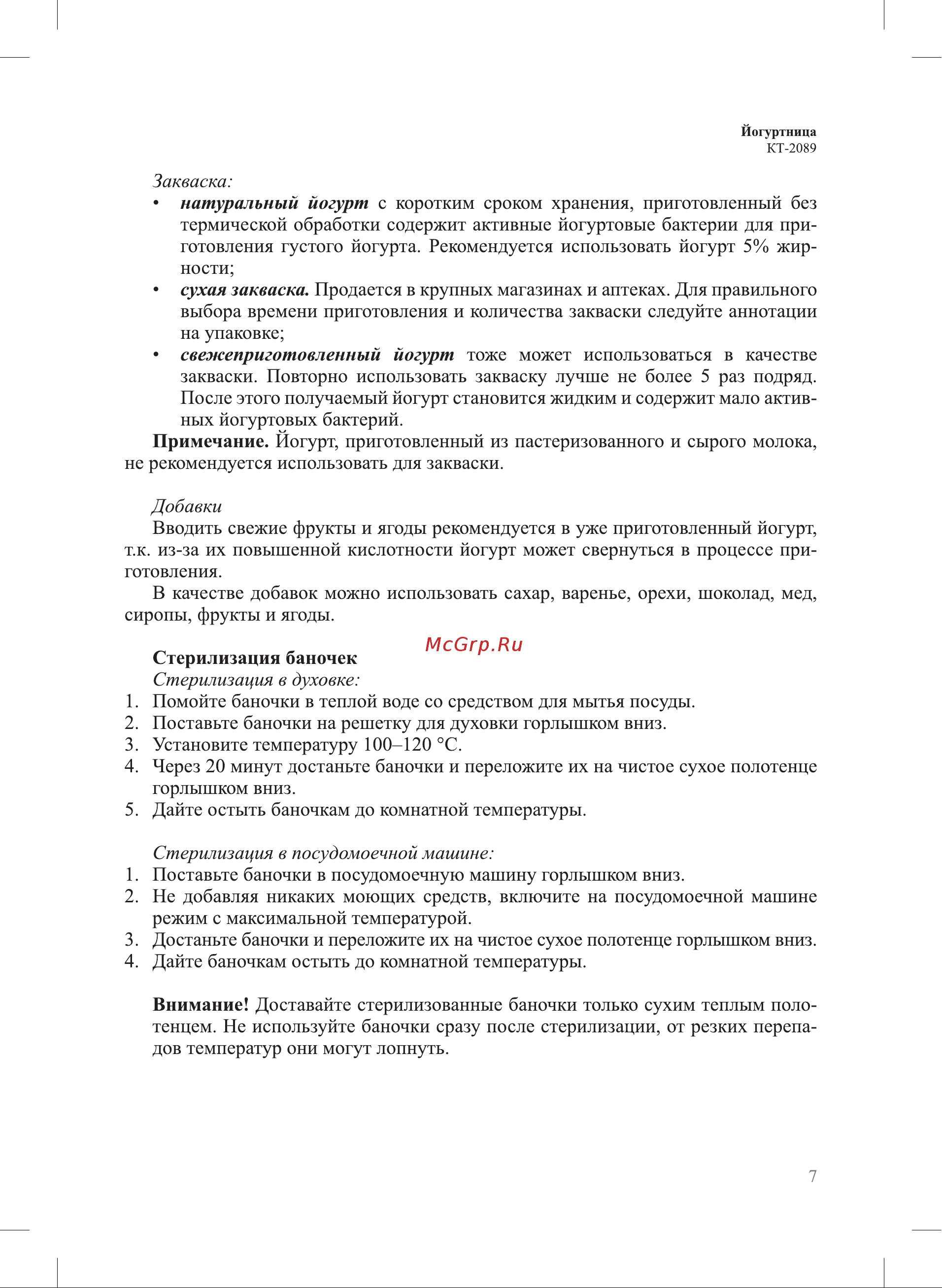 Kitfort КТ-2089 Руководство по эксплуатации онлайн [7/16] 802526