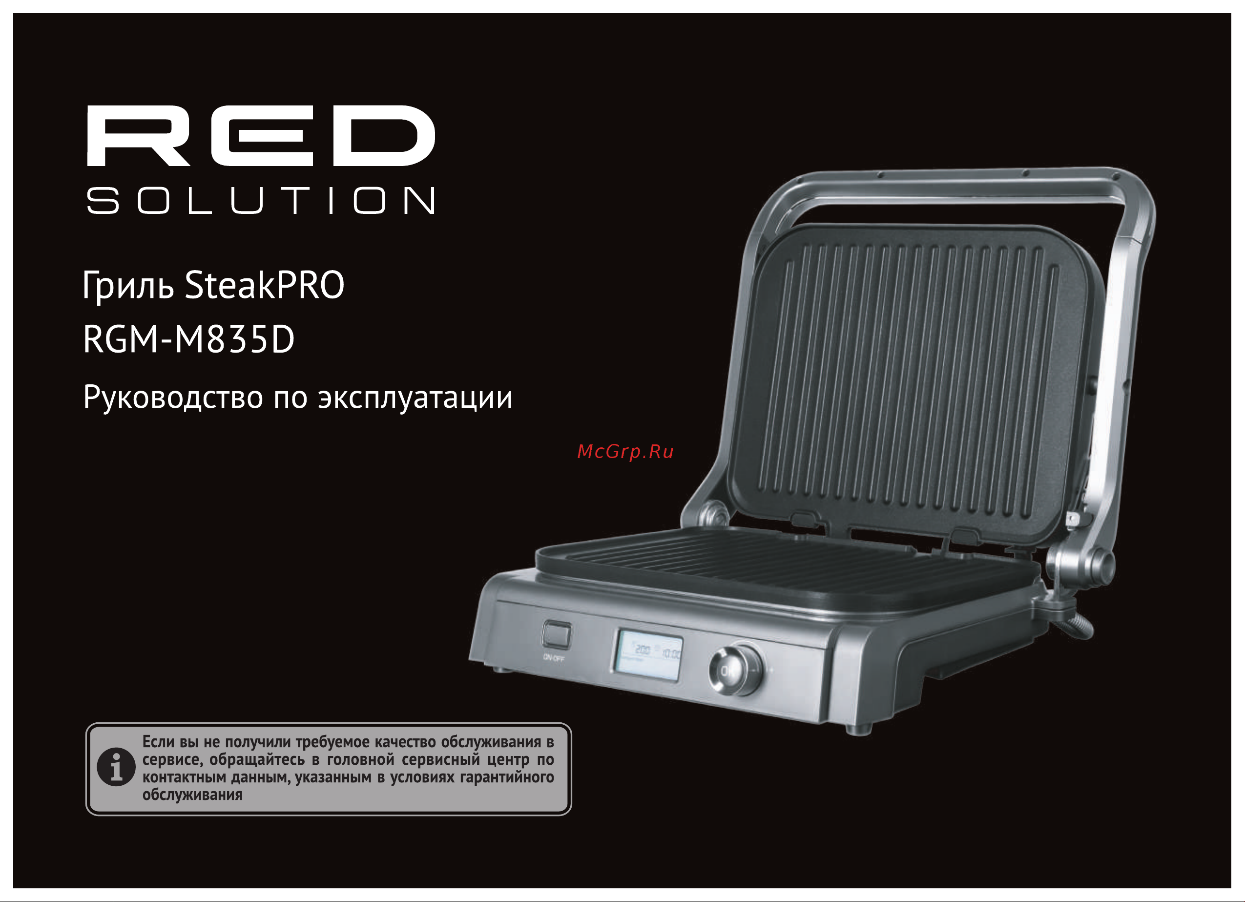 RED Solution SteakPRO RGM-M835D Руководство по эксплуатации онлайн