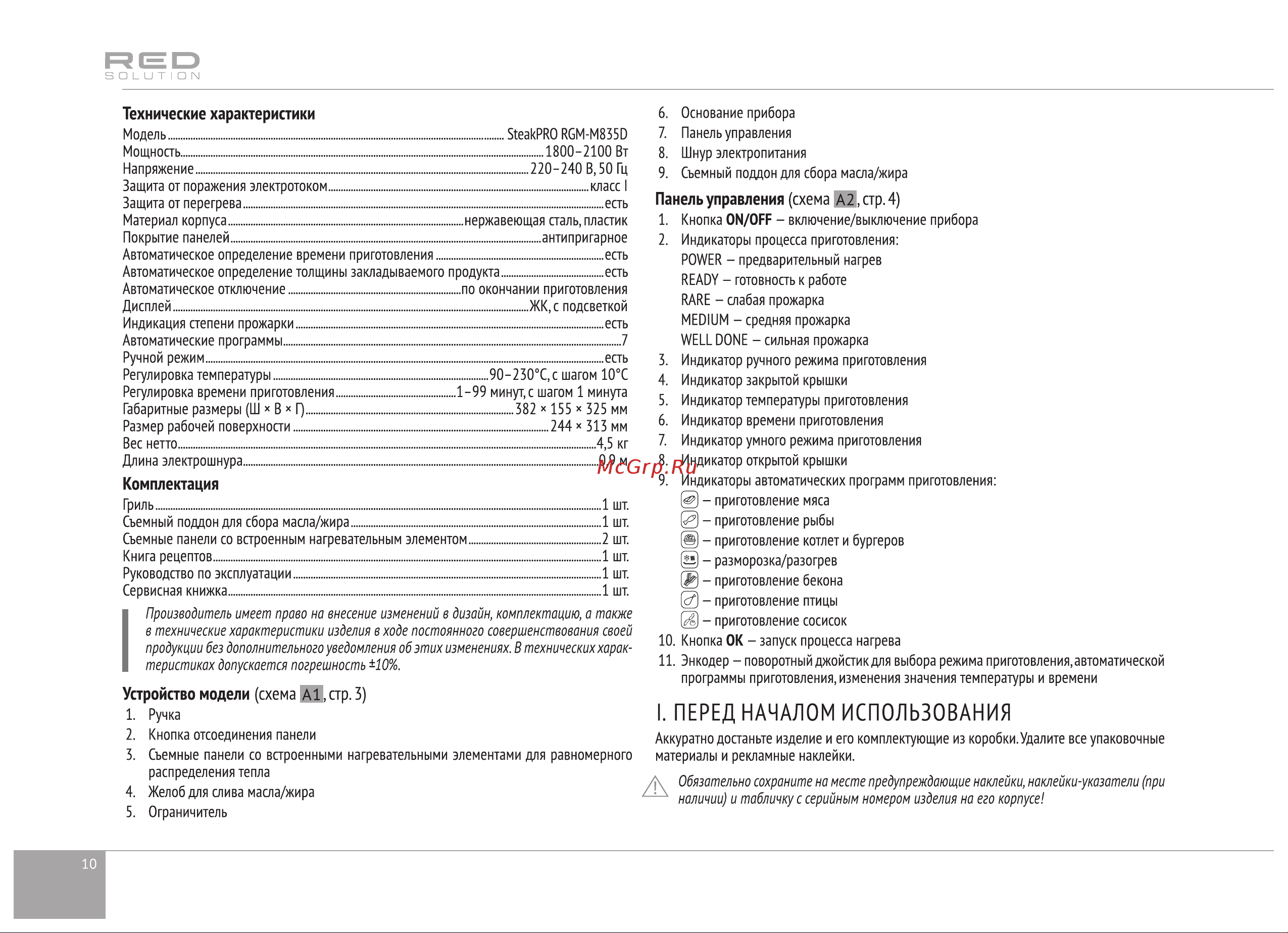 RED Solution SteakPRO RGM-M835D Руководство по эксплуатации онлайн [10/20] 802528