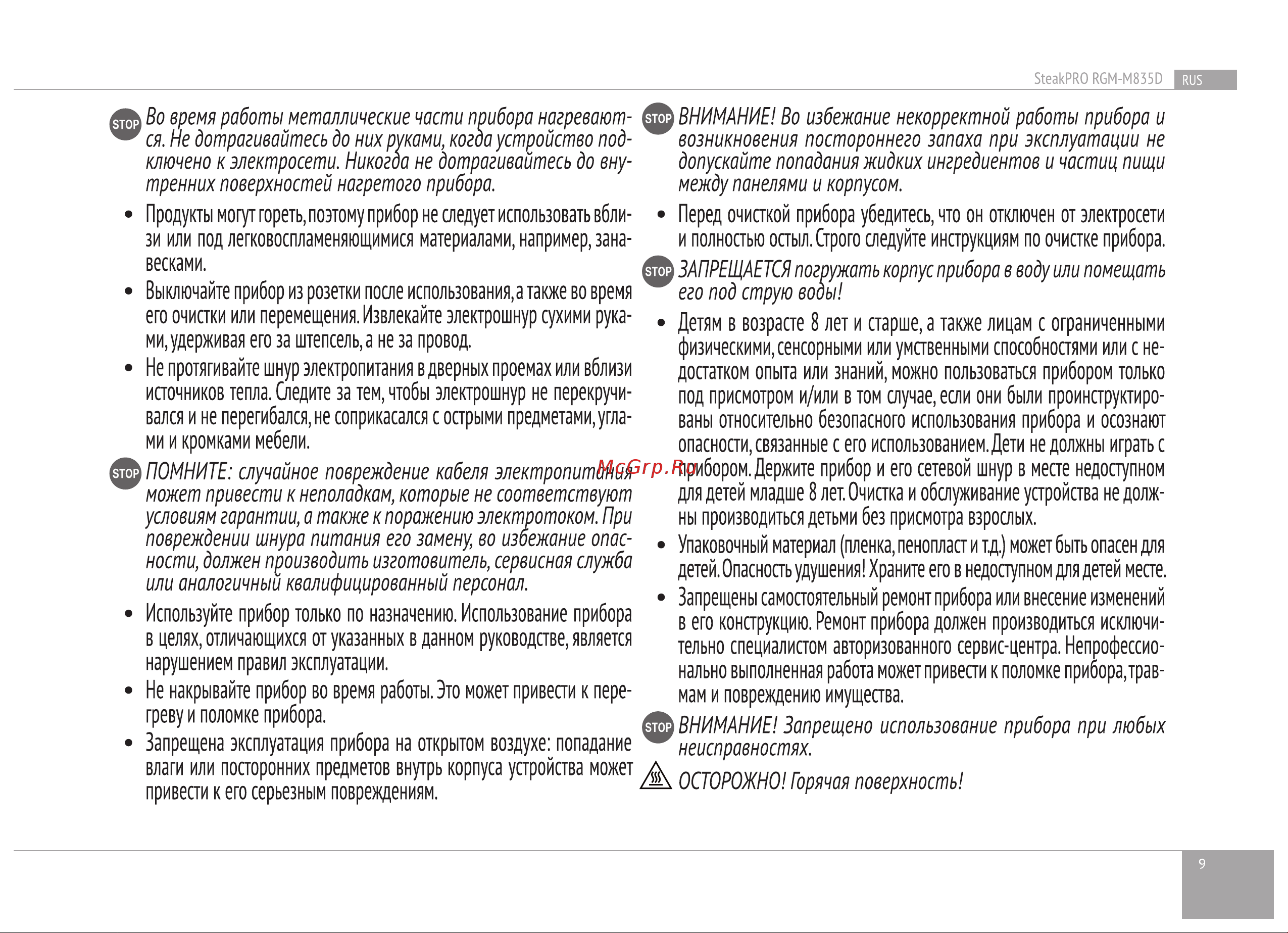 RED Solution SteakPRO RGM-M835D Руководство по эксплуатации онлайн [9/20] 802528