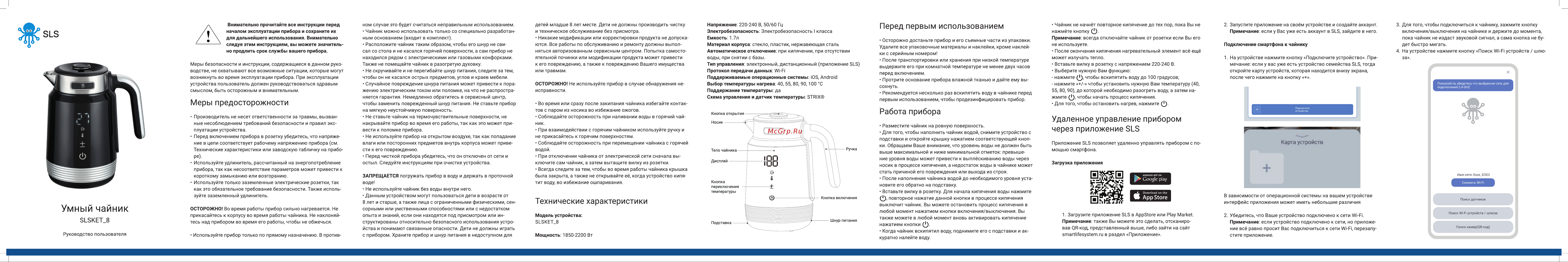 SLS KET-08 WiFi черный/серебристый Руководство по эксплуатации онлайн