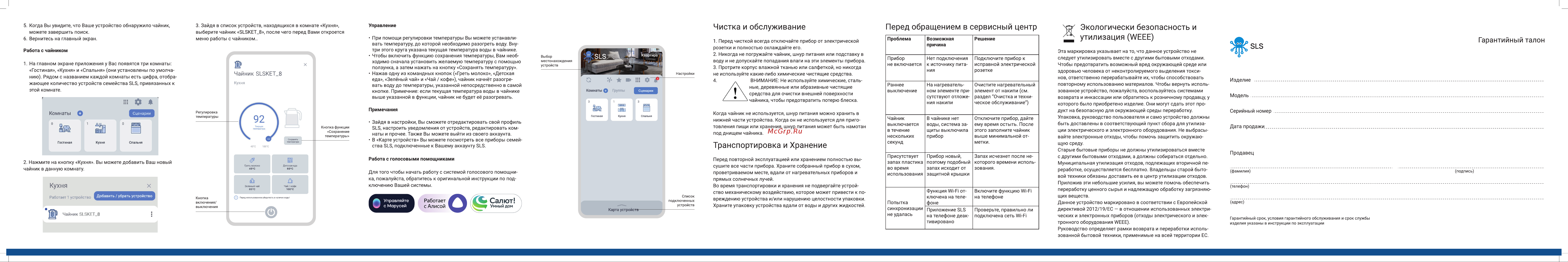 SLS KET-08 WiFi черный/серебристый Руководство по эксплуатации онлайн [2/2] 802538
