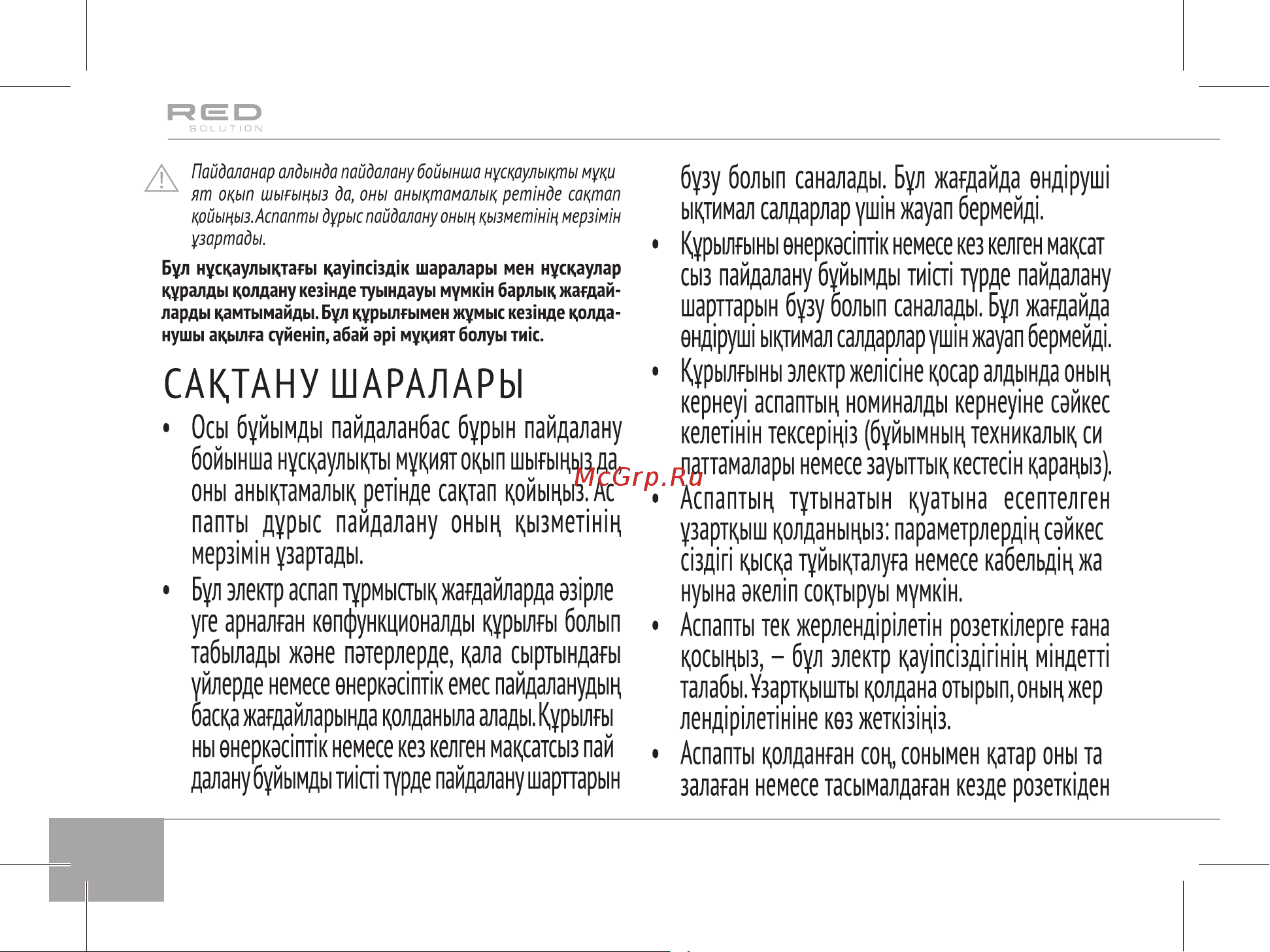 RED Solution RK-G178 Руководство по эксплуатации онлайн [12/22] 802556