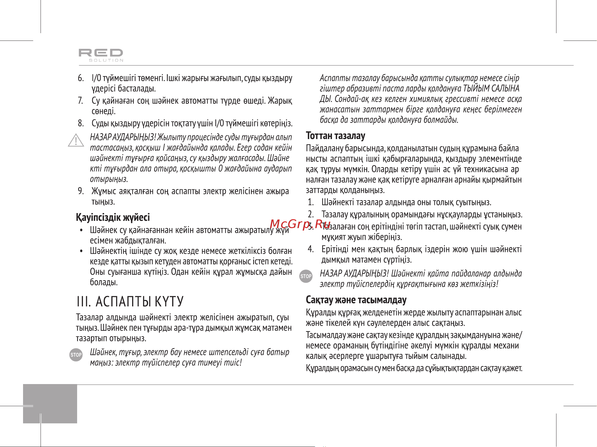 RED Solution RK-G178 Руководство по эксплуатации онлайн [16/22] 802556