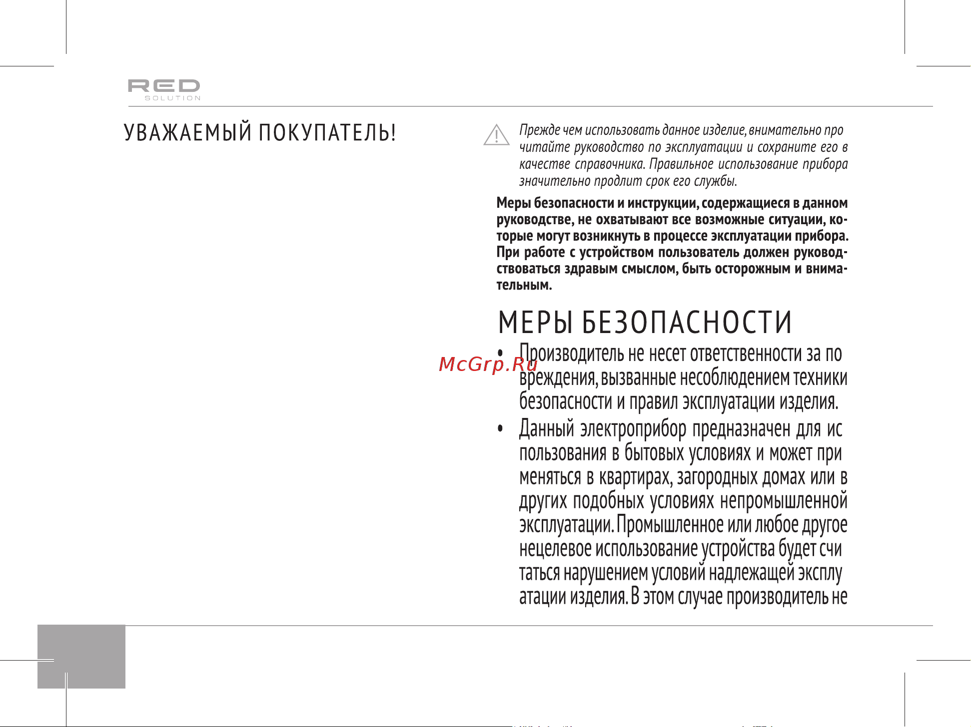 RED Solution RK-G178 Руководство по эксплуатации онлайн [4/22] 802556