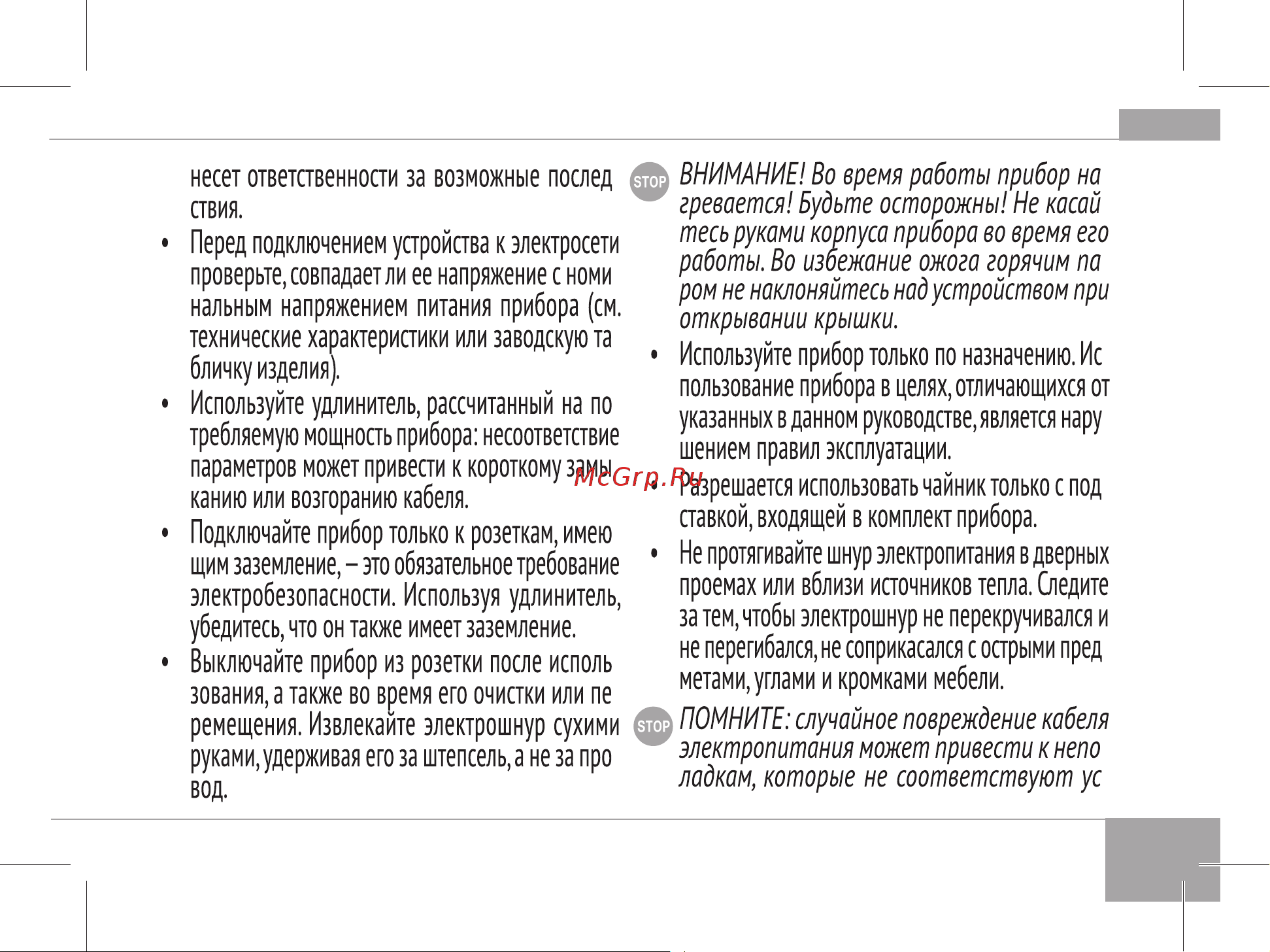 RED Solution RK-G178 Руководство по эксплуатации онлайн [5/22] 802556