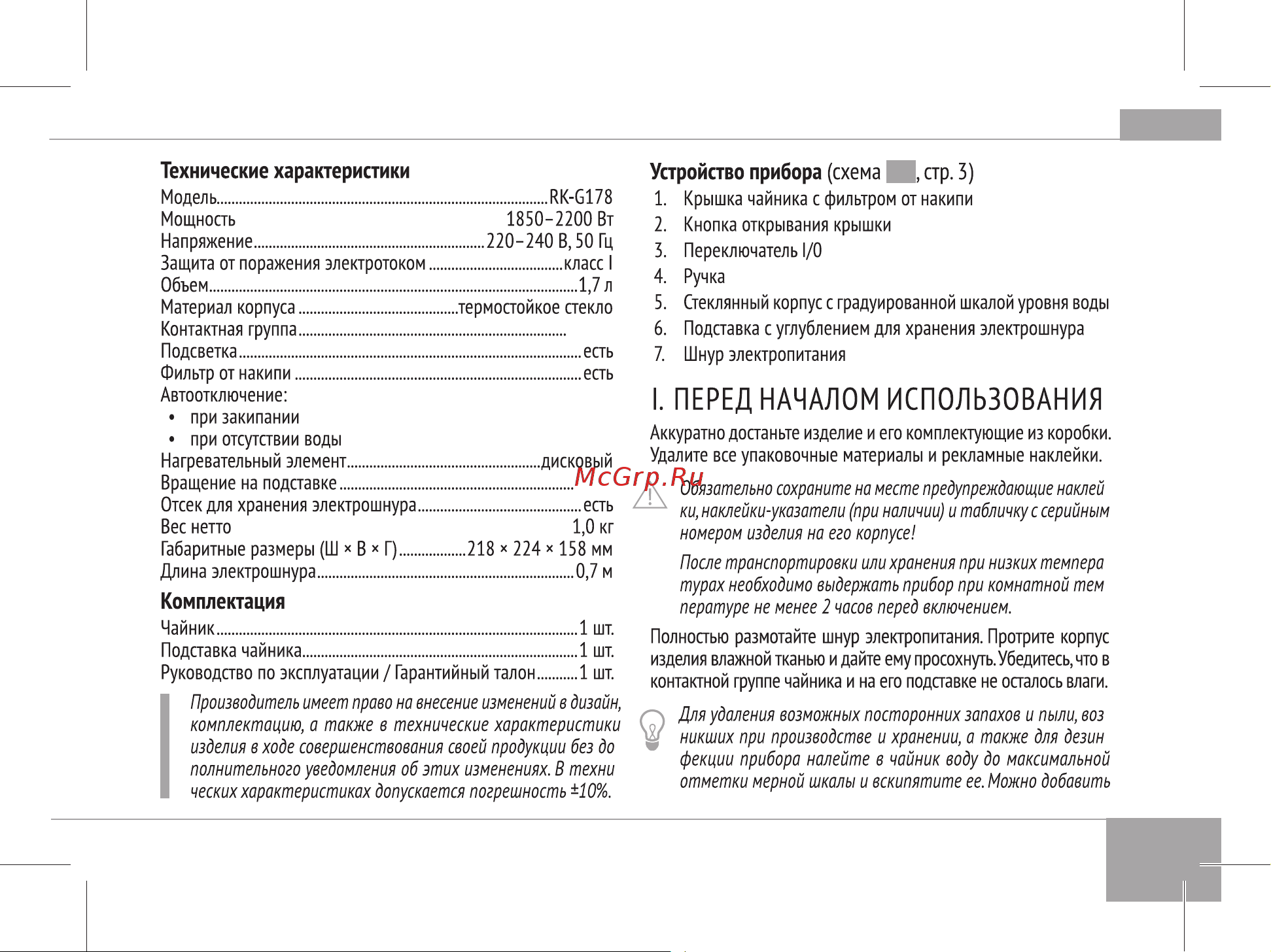 RED Solution RK-G178 Руководство по эксплуатации онлайн [7/22] 802556