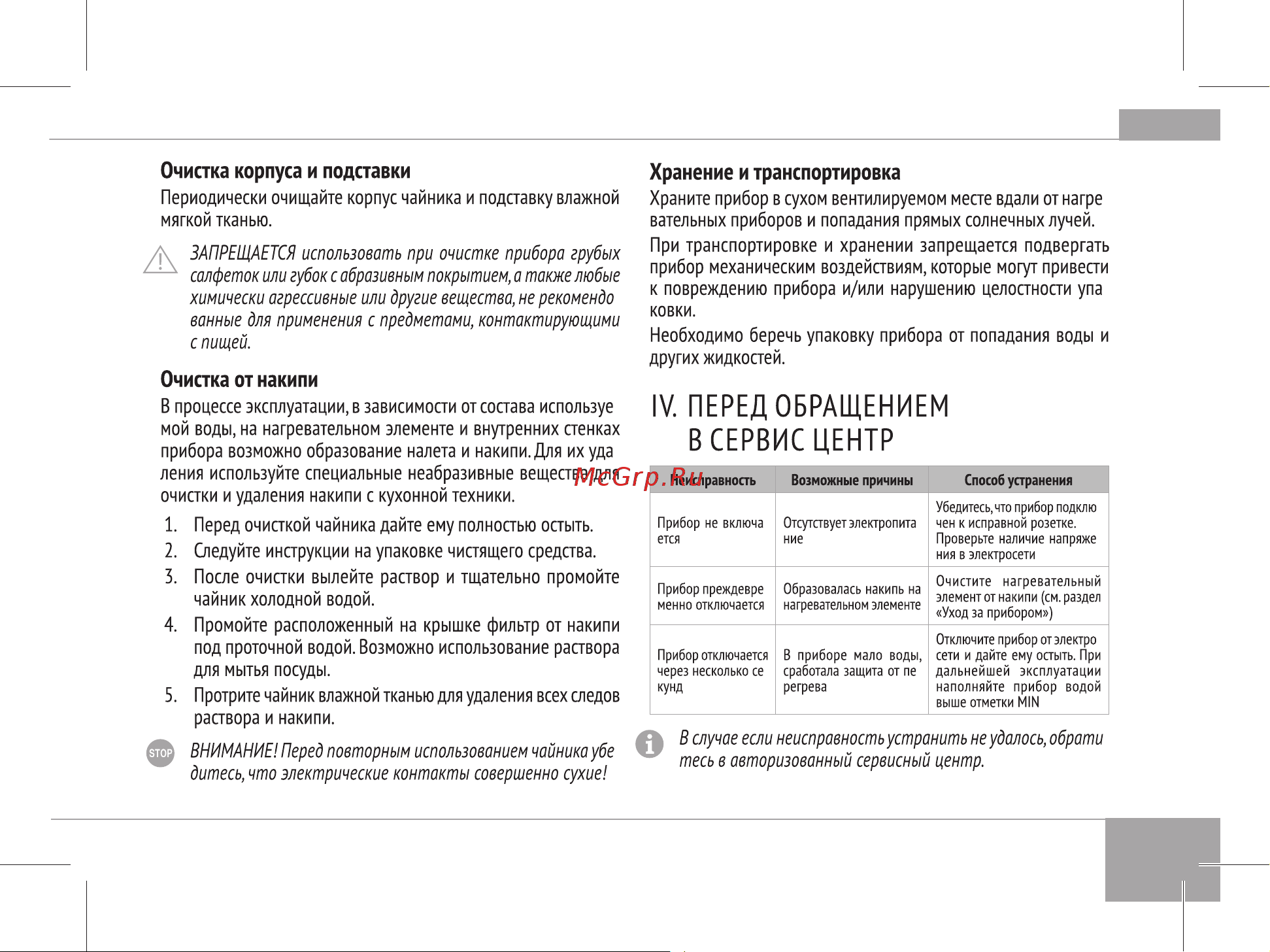 RED Solution RK-G178 Руководство по эксплуатации онлайн [9/22] 802556