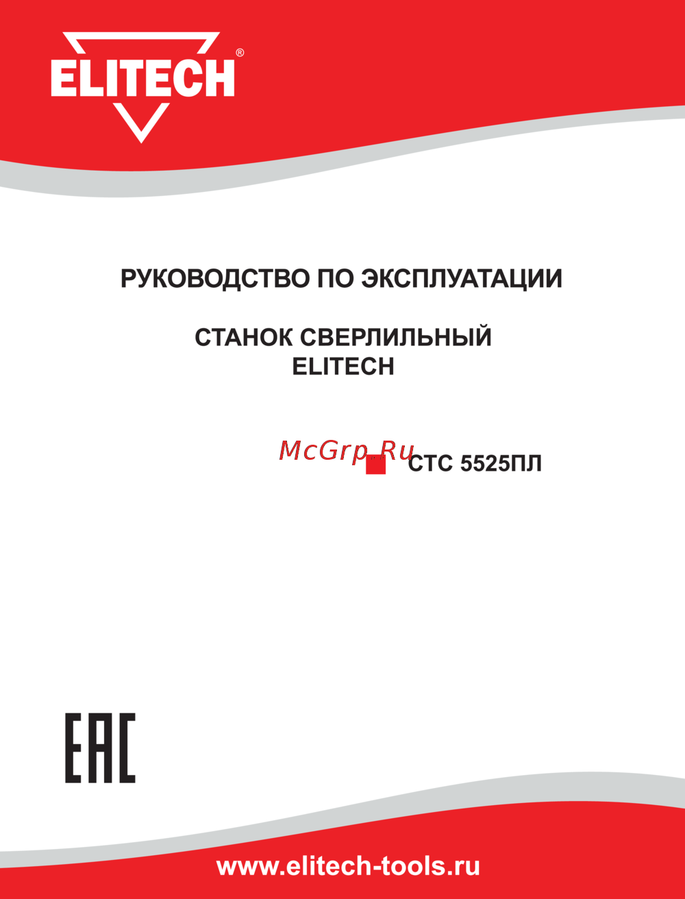 Elitech СТС 5525ПЛ Руководство по эксплуатации