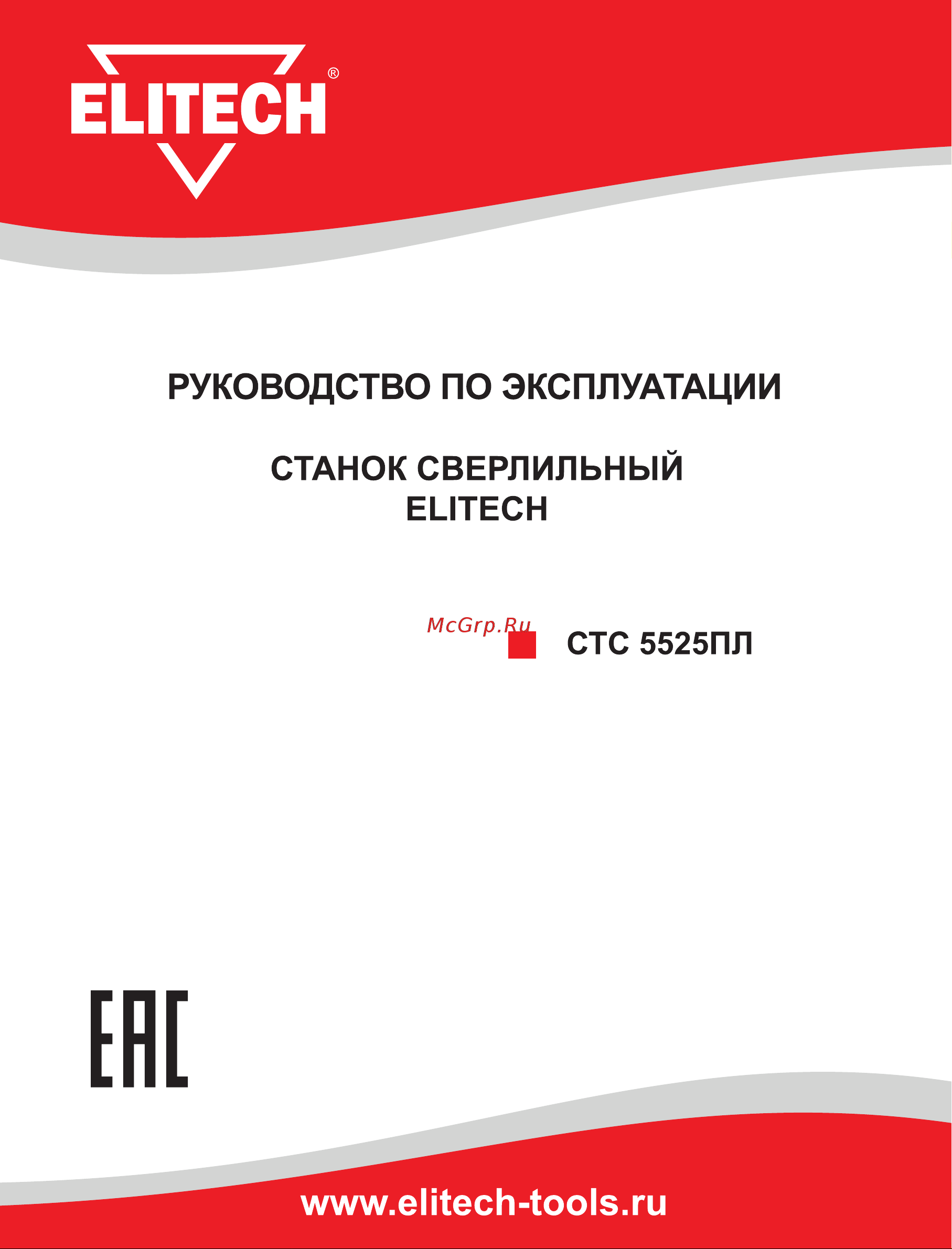 Elitech СТС 5525ПЛ Руководство по эксплуатации онлайн