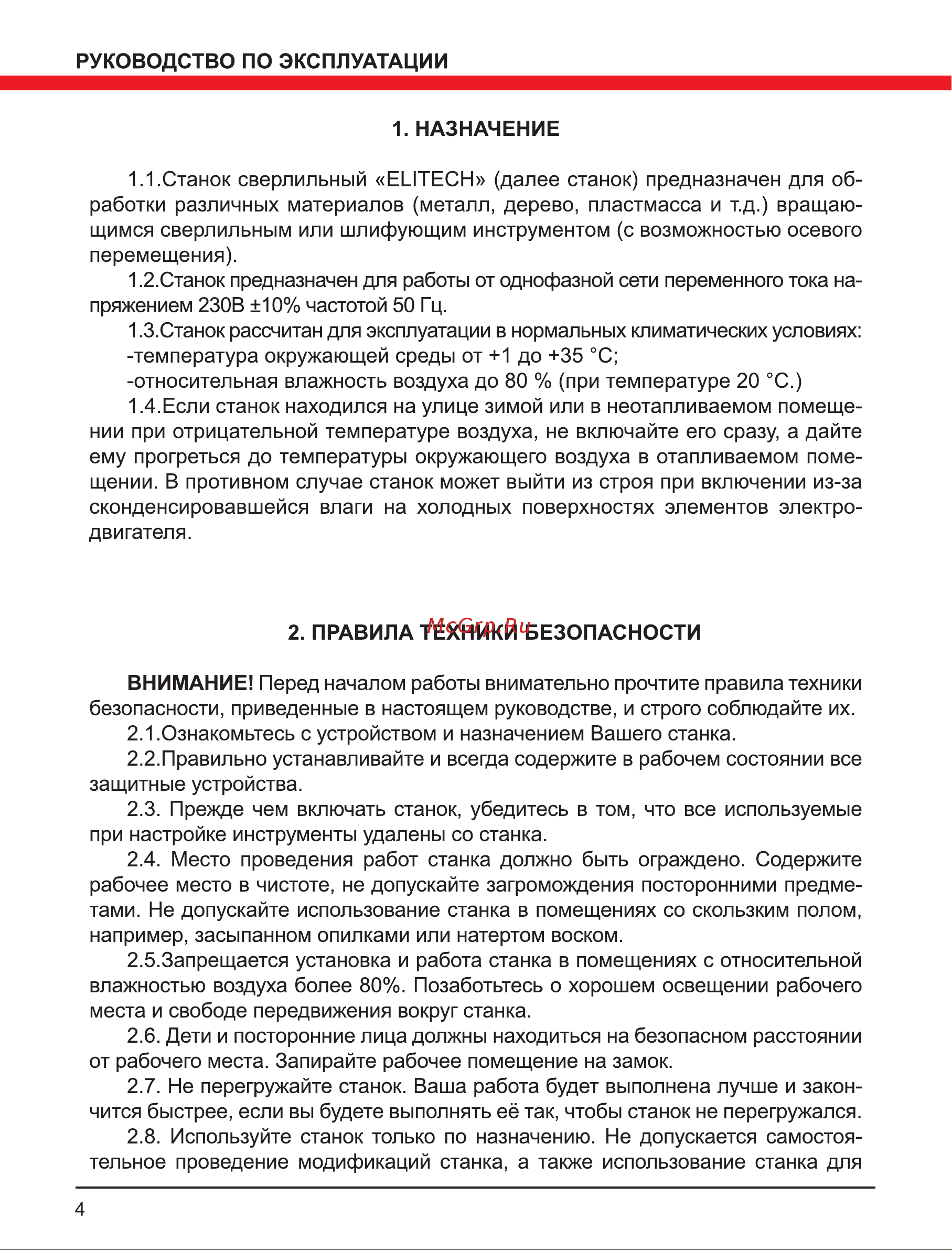 Elitech СТС 5525ПЛ Руководство по эксплуатации онлайн [4/20] 802557