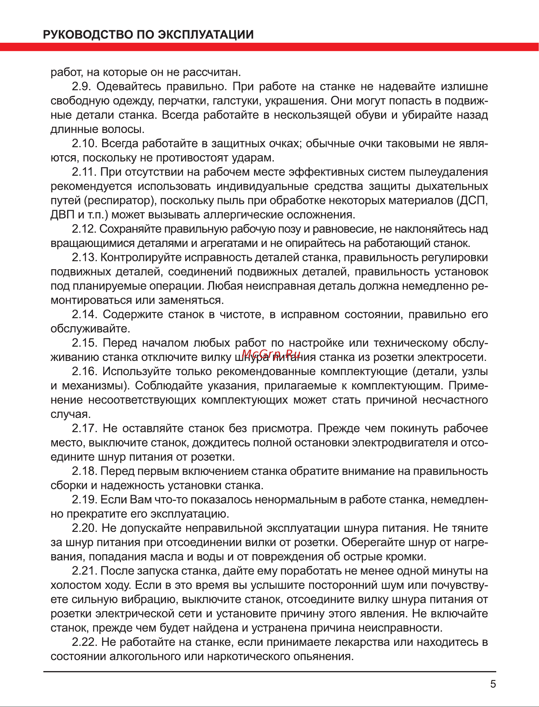 Elitech СТС 5525ПЛ Руководство по эксплуатации онлайн [5/20] 802557