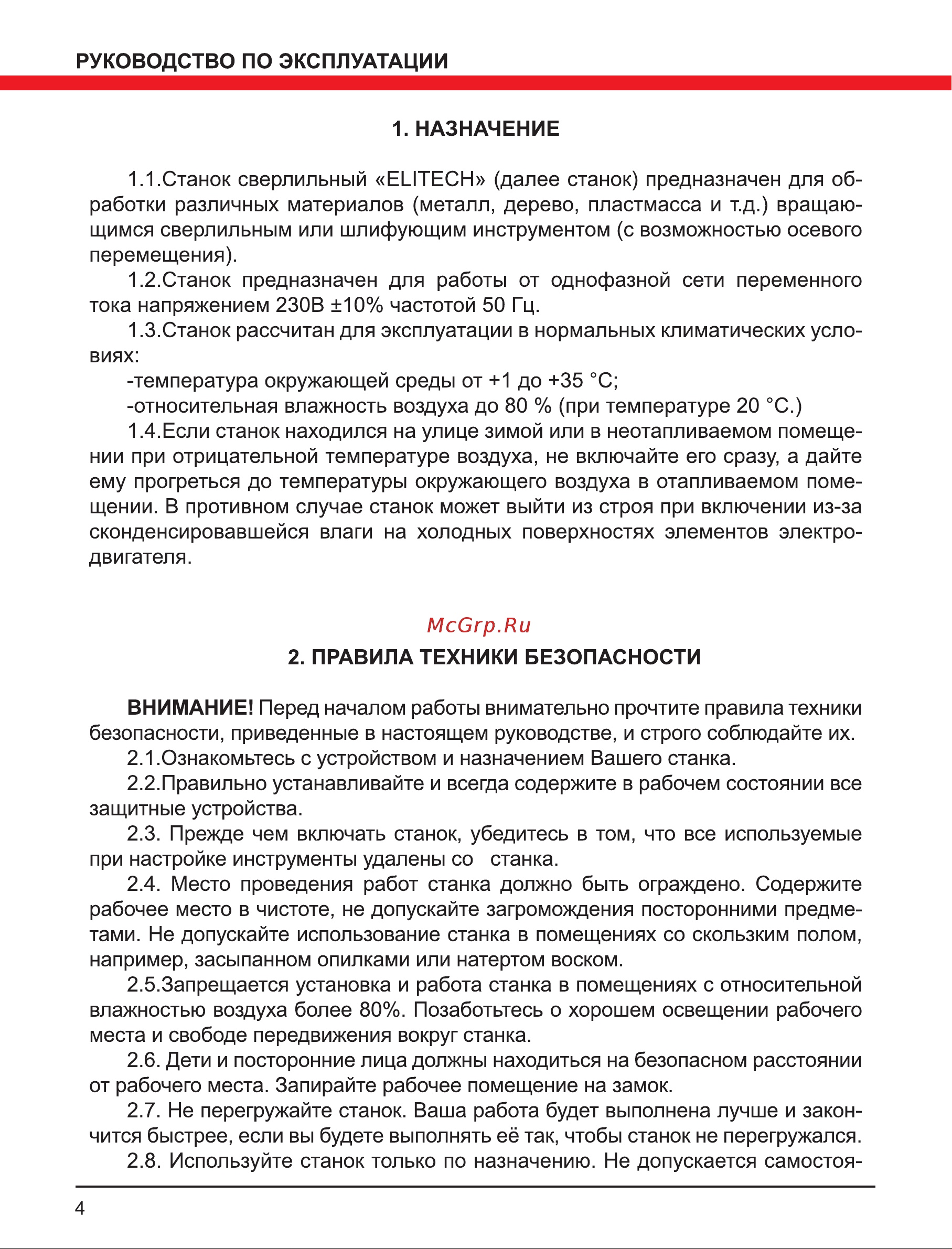 Elitech СТС 5525ВПЛ Руководство по эксплуатации онлайн [4/20] 802558