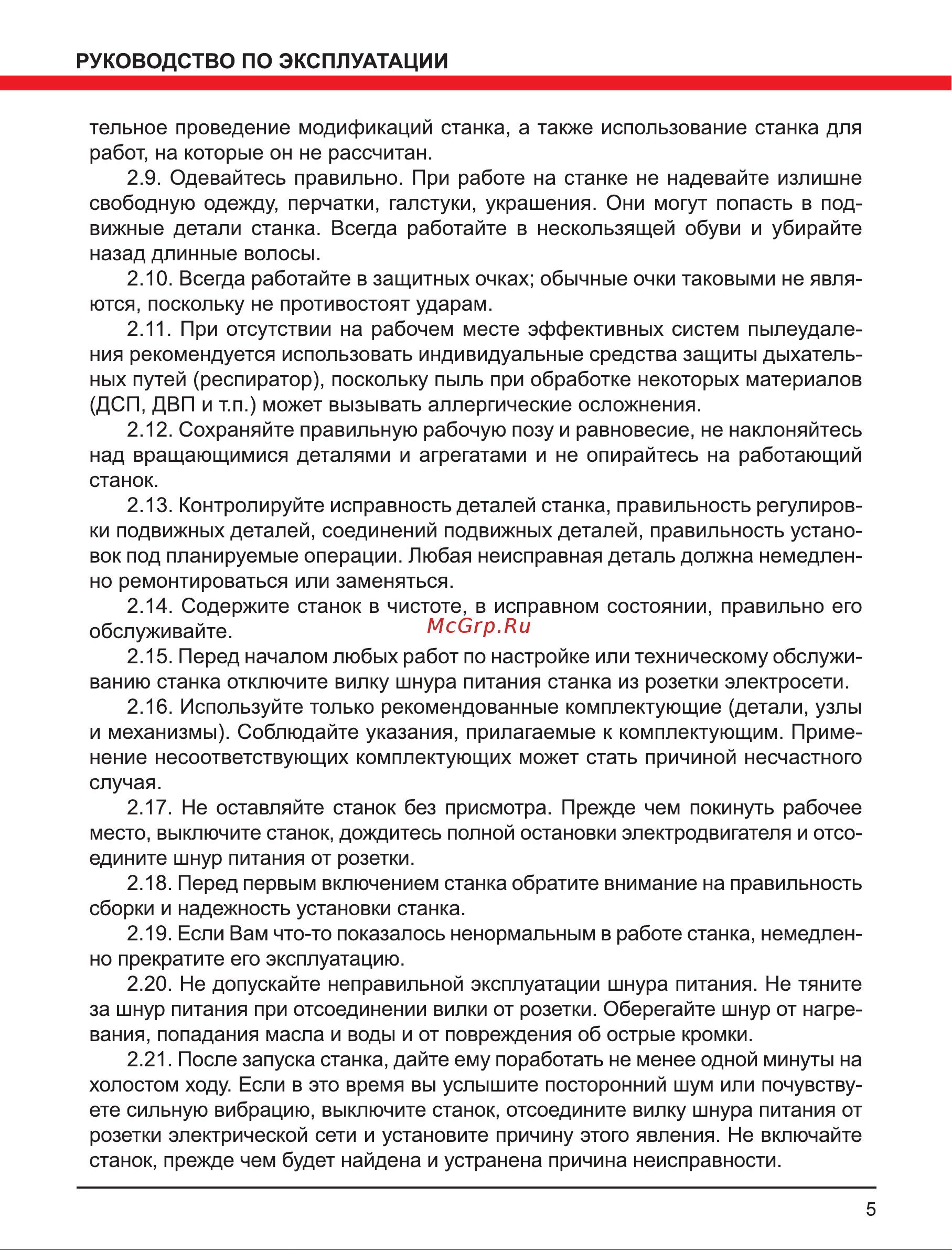Elitech СТС 5525ВПЛ Руководство по эксплуатации онлайн [5/20] 802558