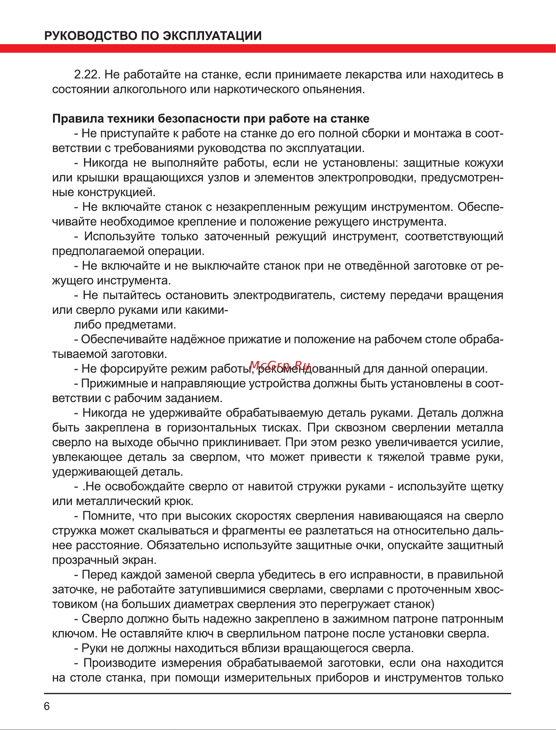 Elitech СТС 5525ВПЛ Руководство по эксплуатации онлайн [6/20] 802558