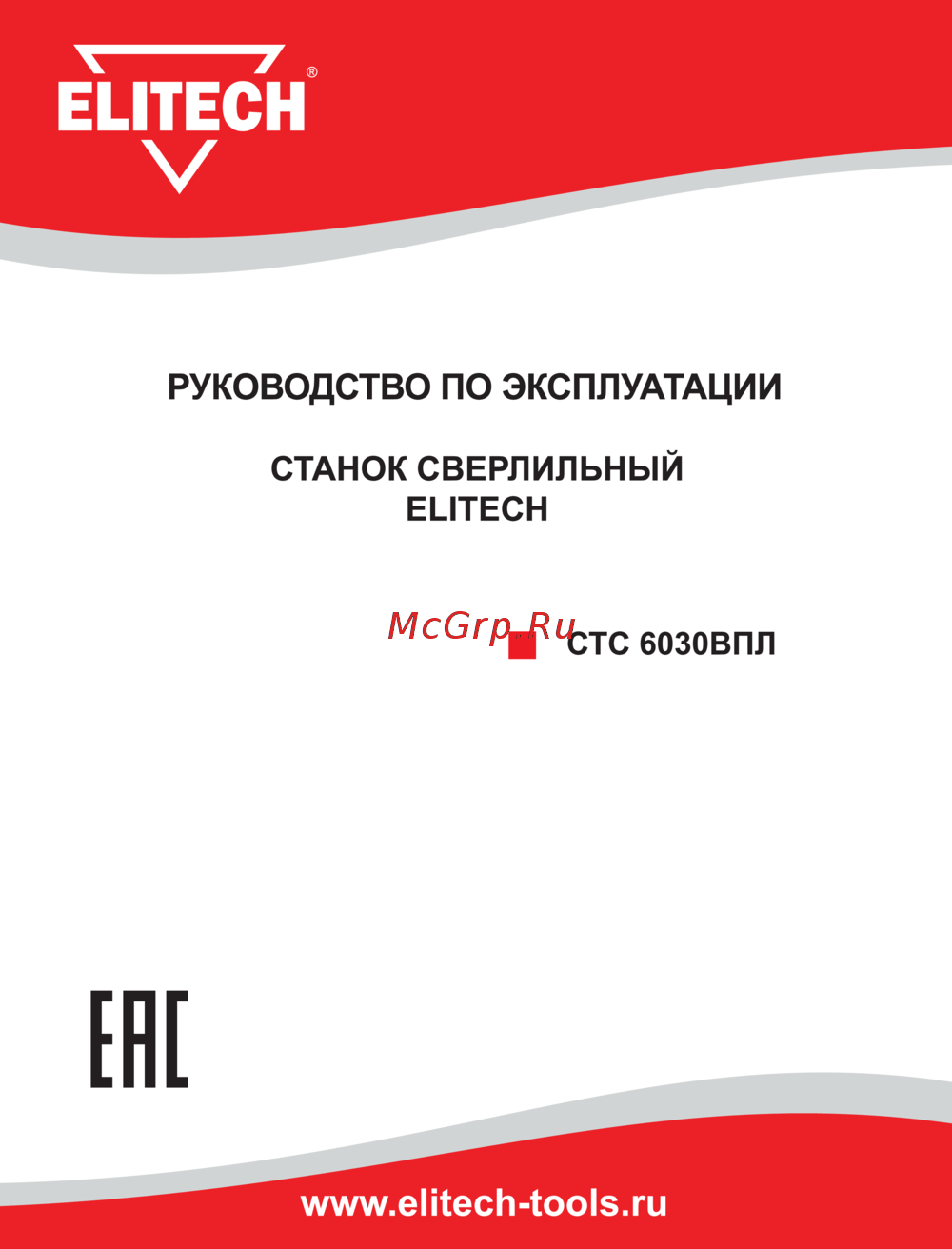 Elitech СТС 6030ВПЛ Руководство по эксплуатации