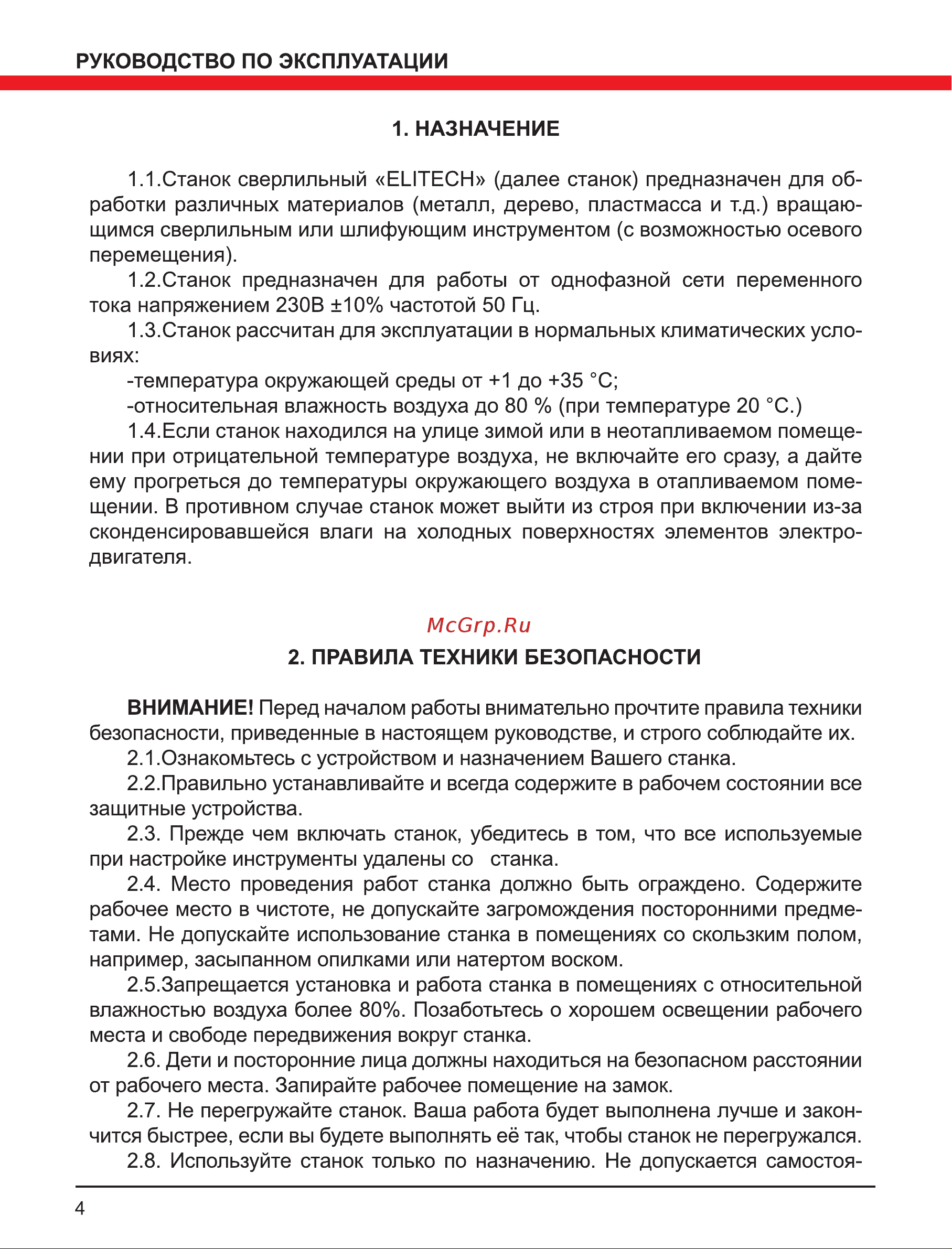 Elitech СТС 6030ВПЛ Руководство по эксплуатации онлайн [4/20] 802560