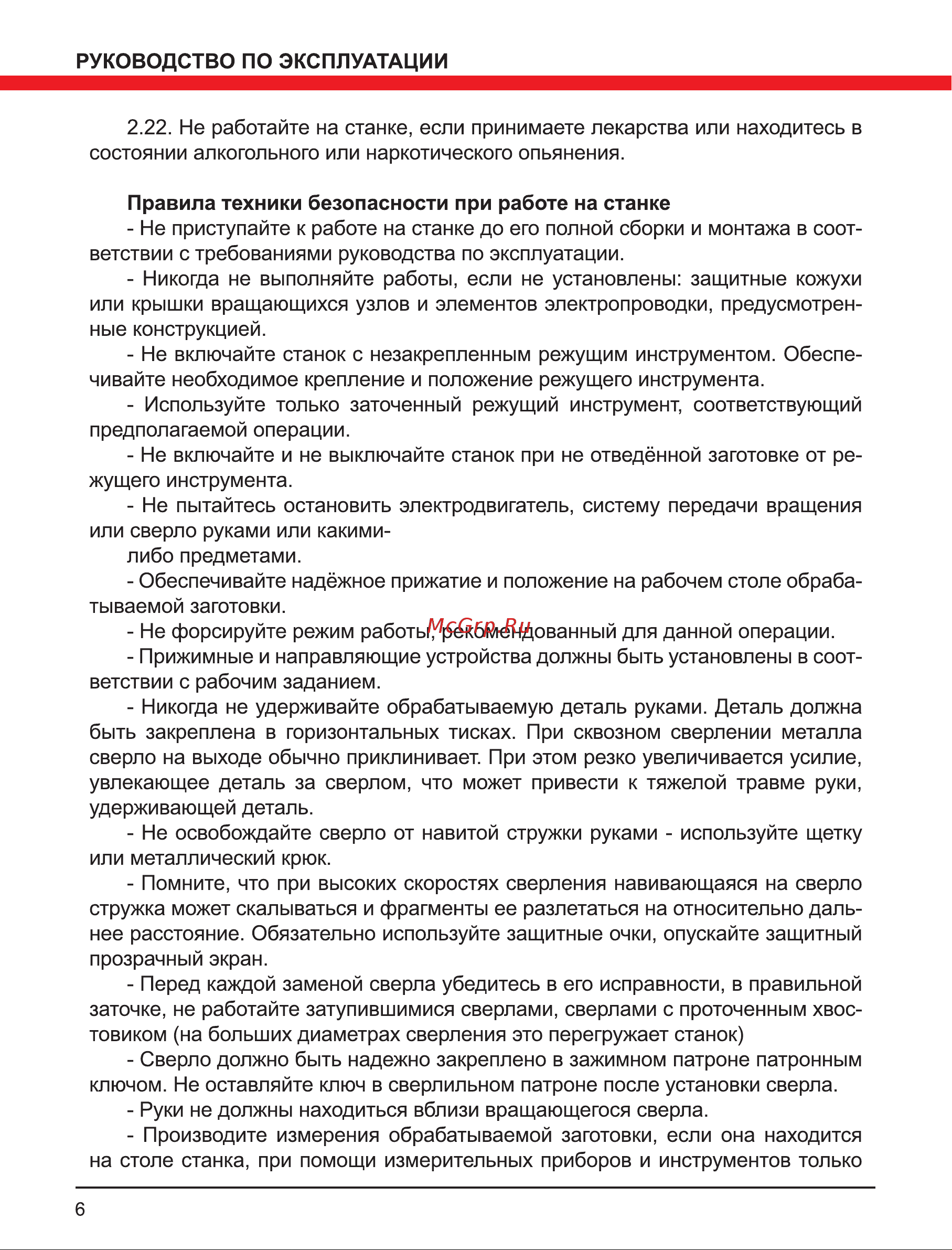 Elitech СТС 6030ВПЛ Руководство по эксплуатации онлайн [6/20] 802560