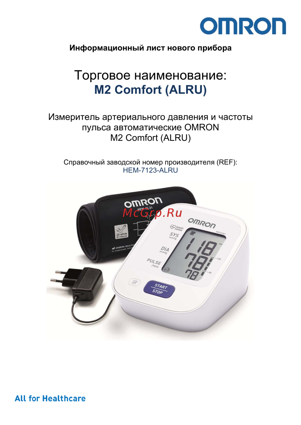 Omron M2 Comfort ALRU с адаптером автоматический  HEM-7123-ALRU Руководство по эксплуатации