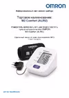 Omron M2 Comfort ALRU Тонометры инструкция по эксплуатации, характеристики, форум владельцев, отзывы, вопросы и ответы, мануал, описание